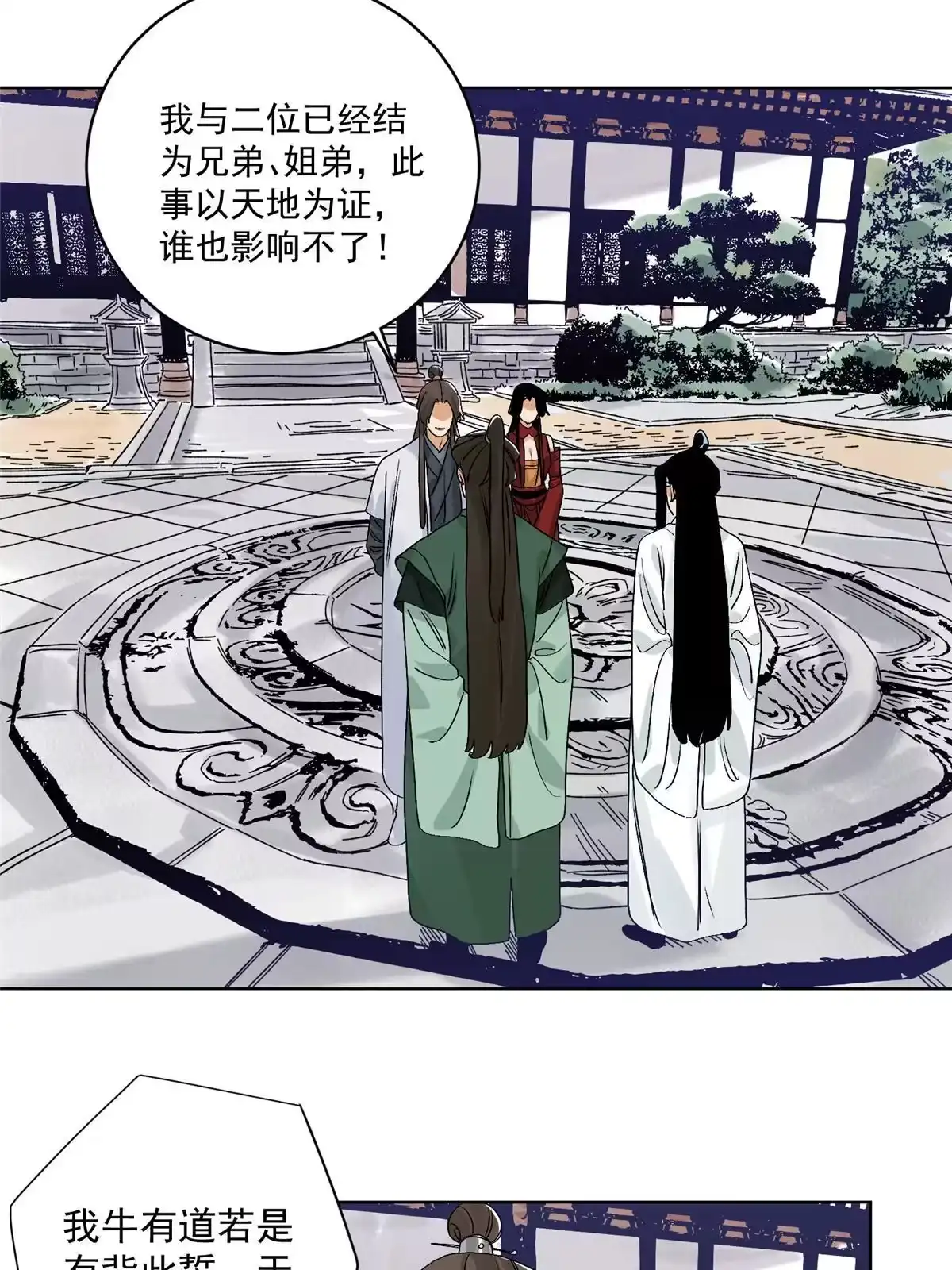 《道君》118 巧“劝”龙休 第33页