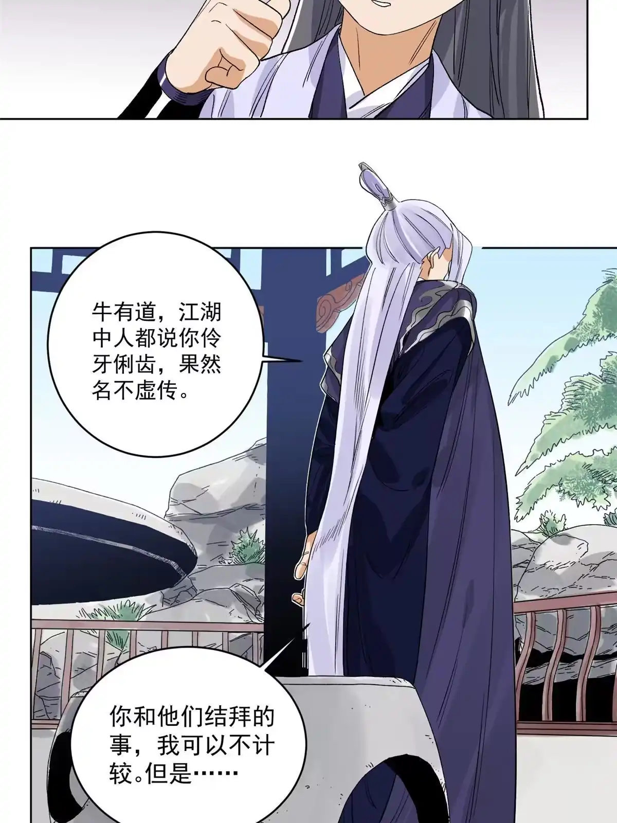 《道君》118 巧“劝”龙休 第16页