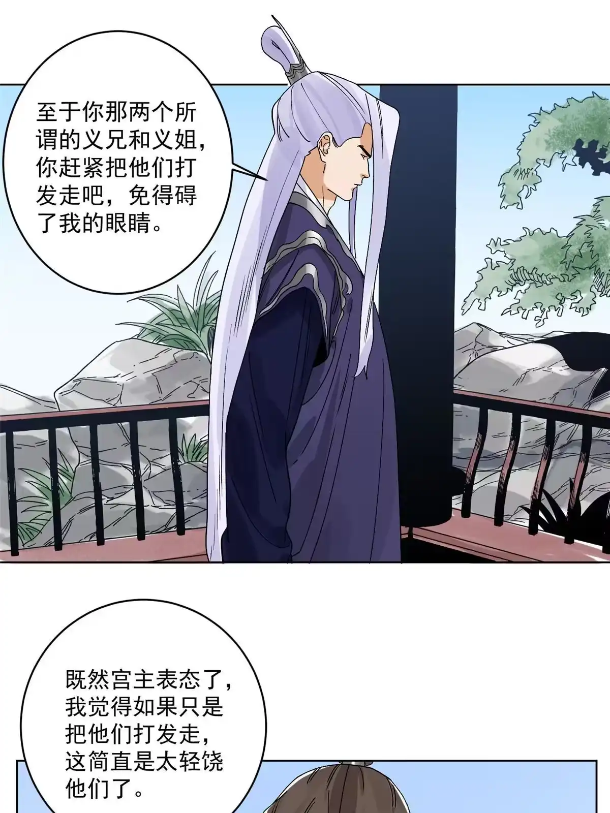 《道君》118 巧“劝”龙休 第22页