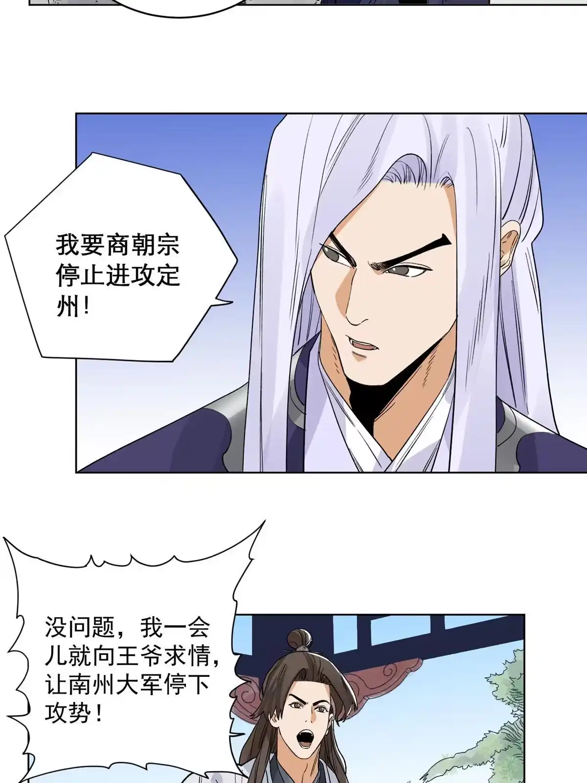 《道君》118 巧“劝”龙休 第17页