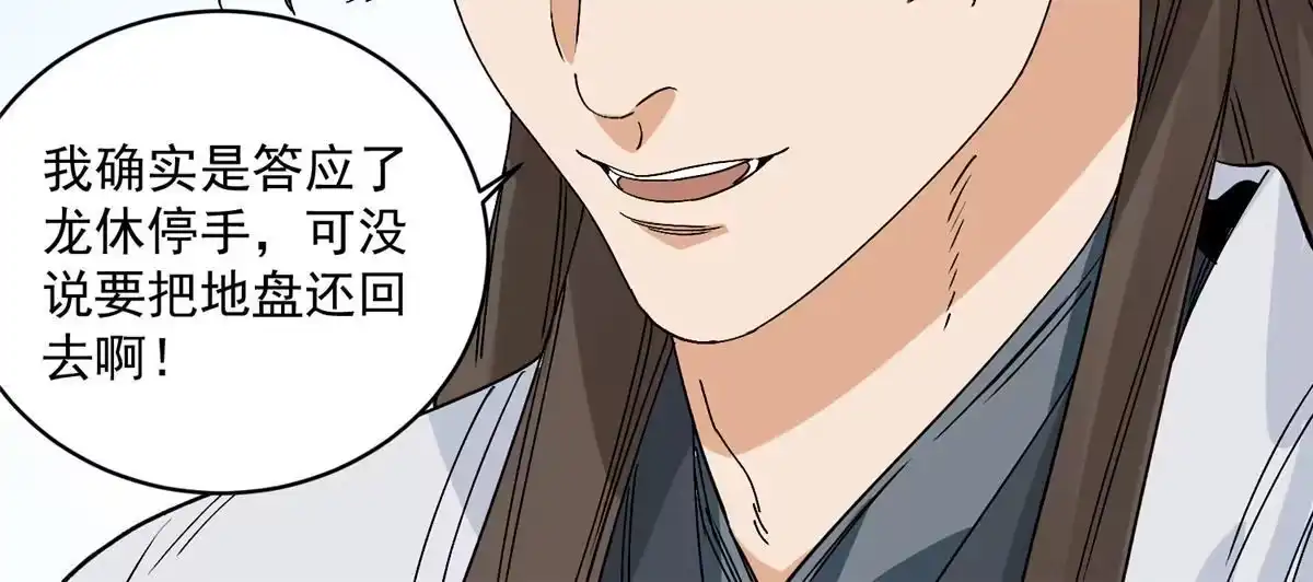 《道君》118 巧“劝”龙休 第42页