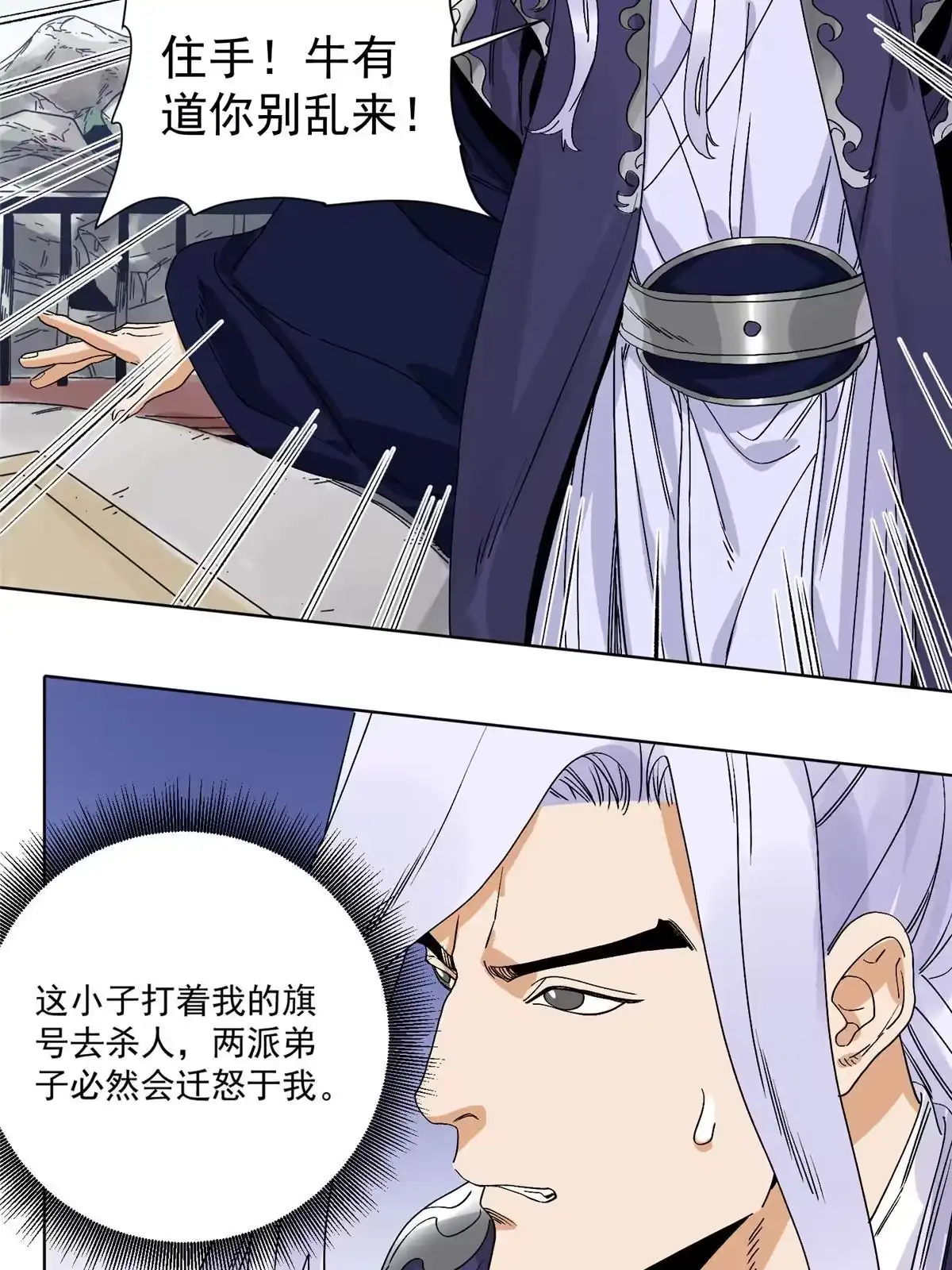 《道君》118 巧“劝”龙休 第29页
