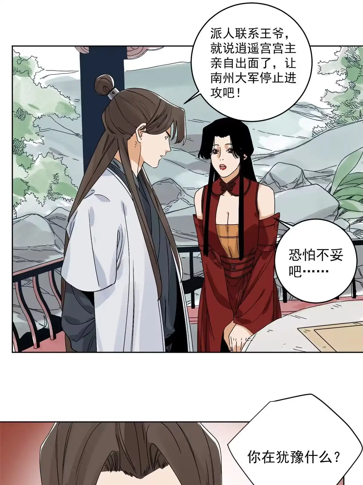 《道君》118 巧“劝”龙休 第20页