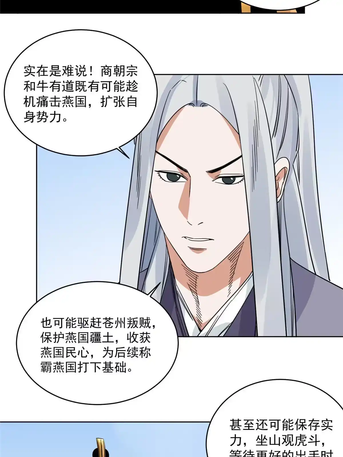 《道君》119 苍州吴公岭 第25页