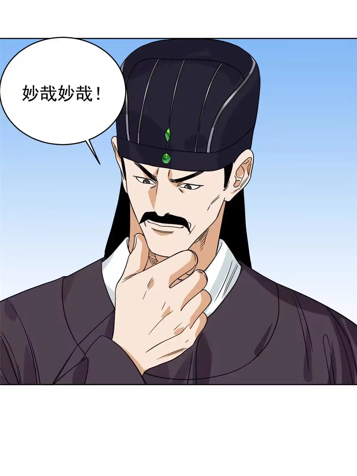 《道君》119 苍州吴公岭 第15页
