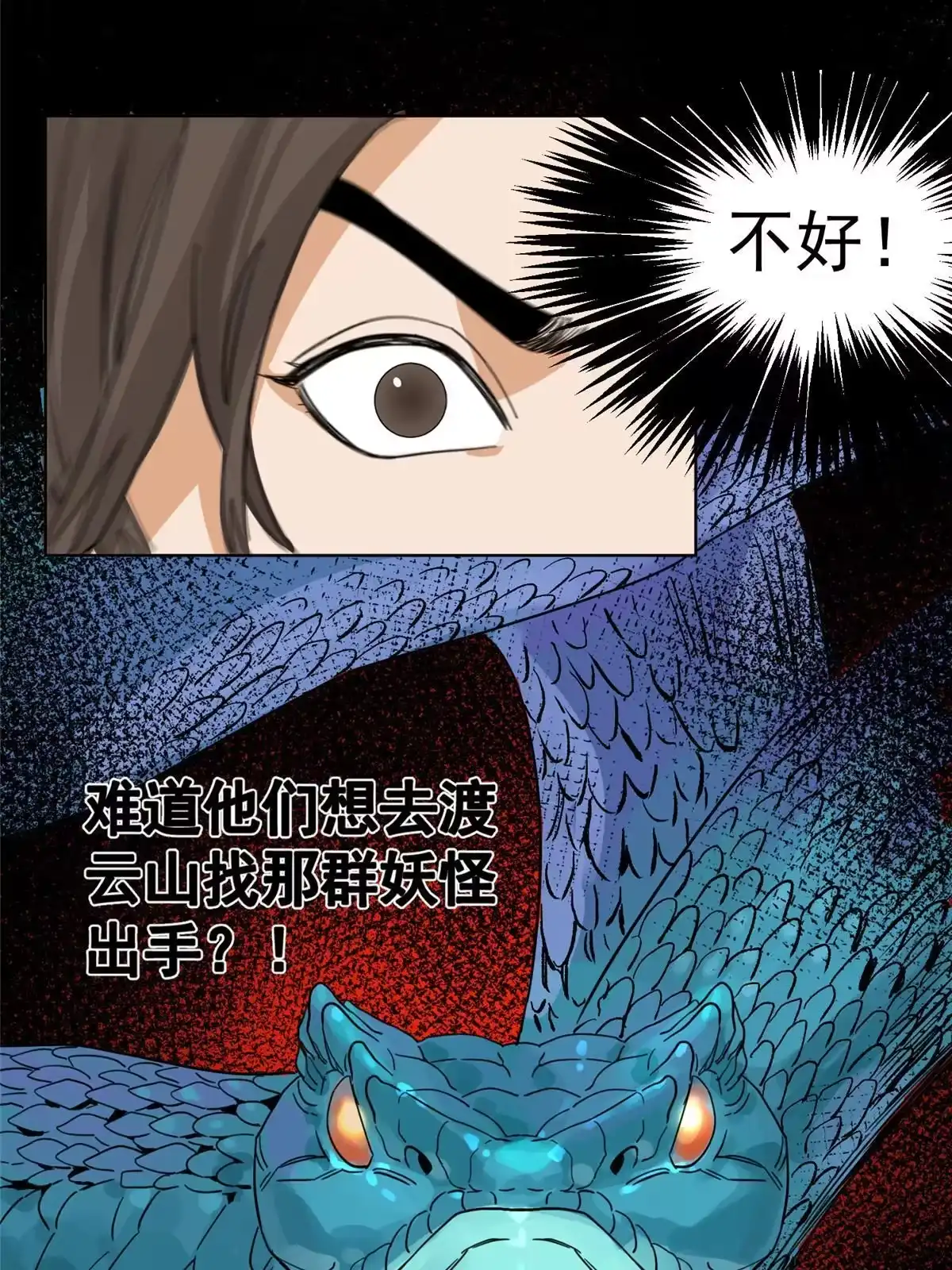 《道君》119 苍州吴公岭 第43页