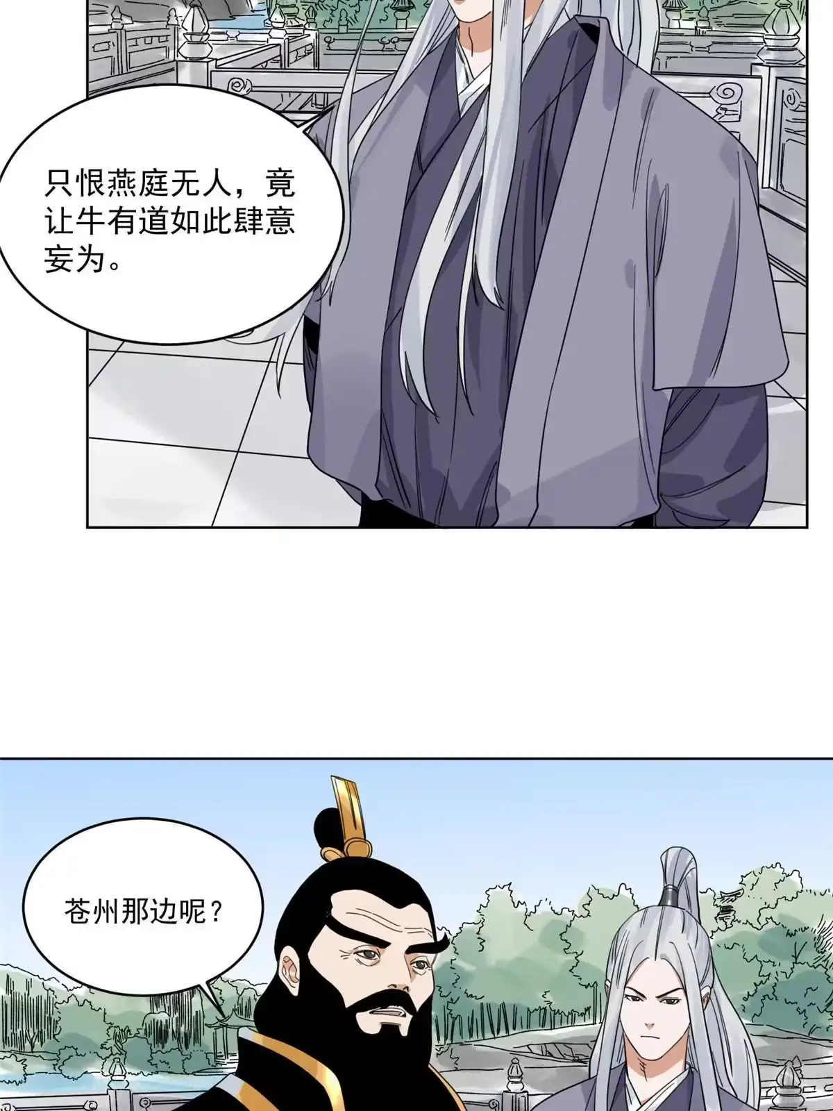 《道君》119 苍州吴公岭 第23页