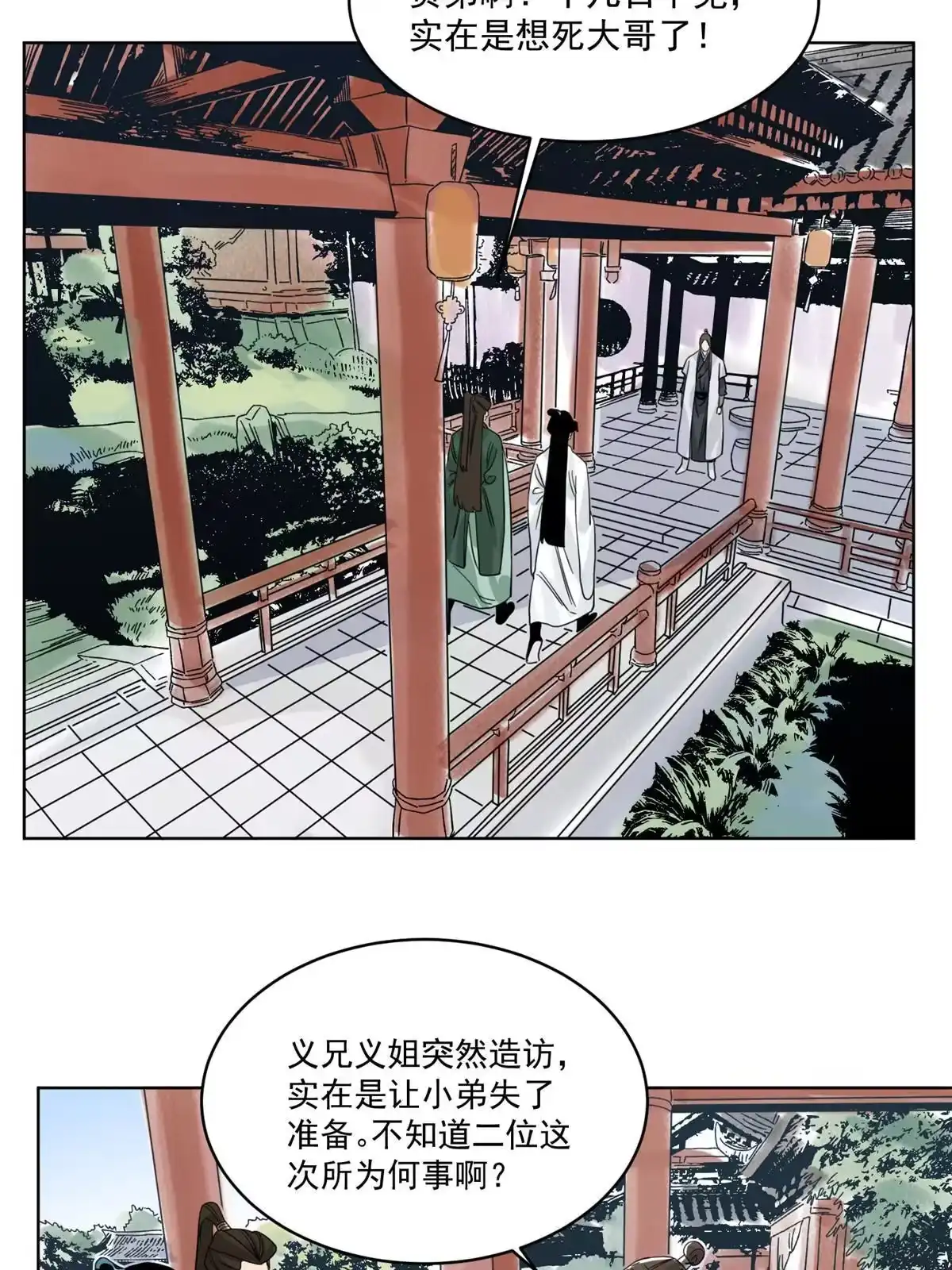 《道君》119 苍州吴公岭 第29页