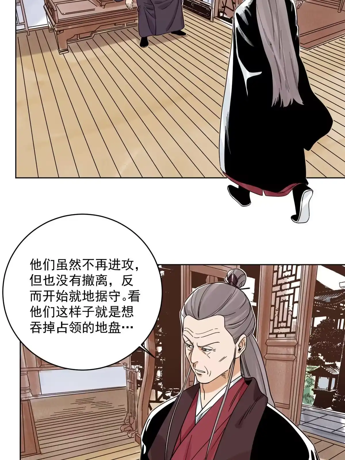 《道君》119 苍州吴公岭 第4页