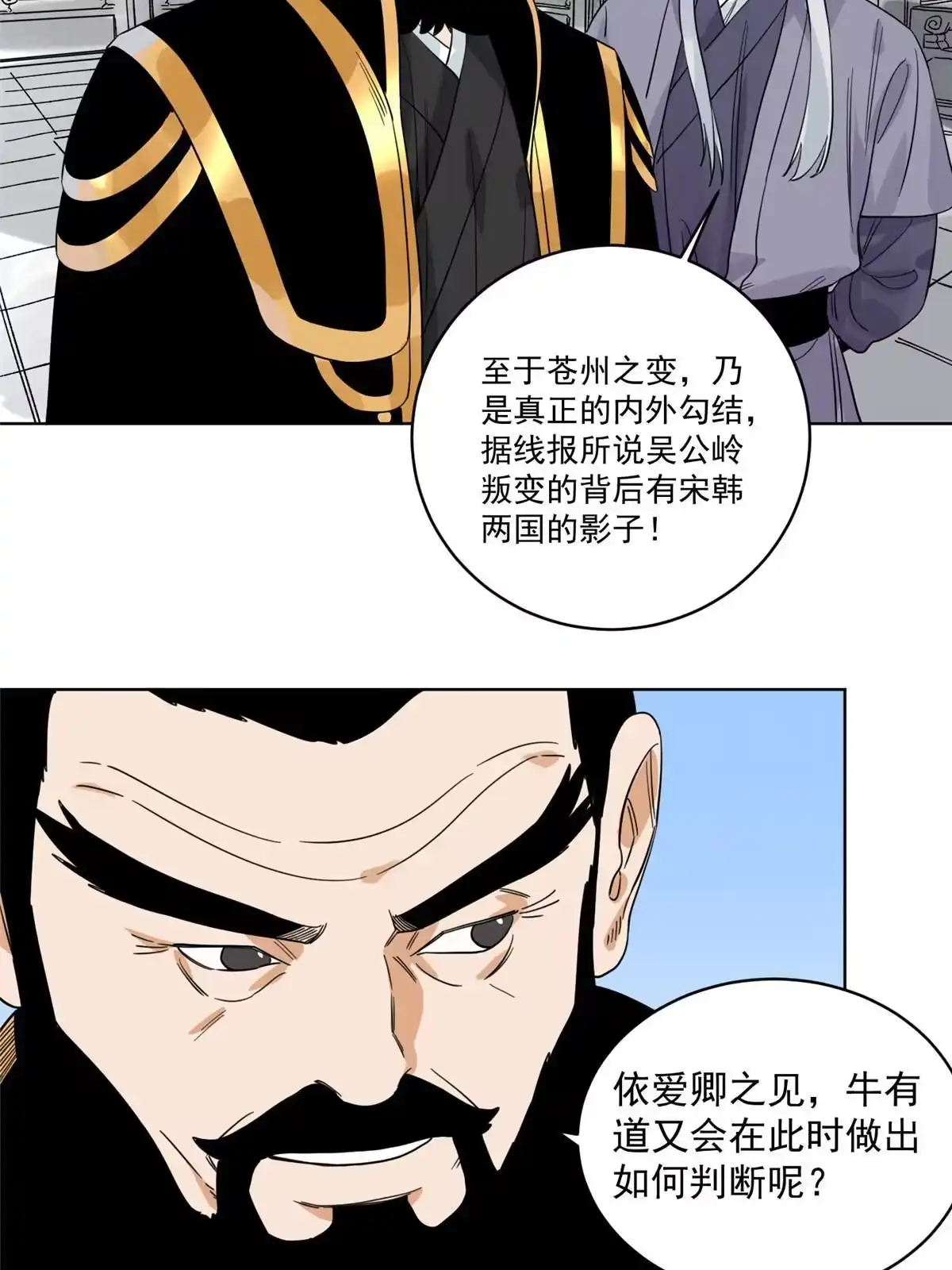《道君》119 苍州吴公岭 第24页