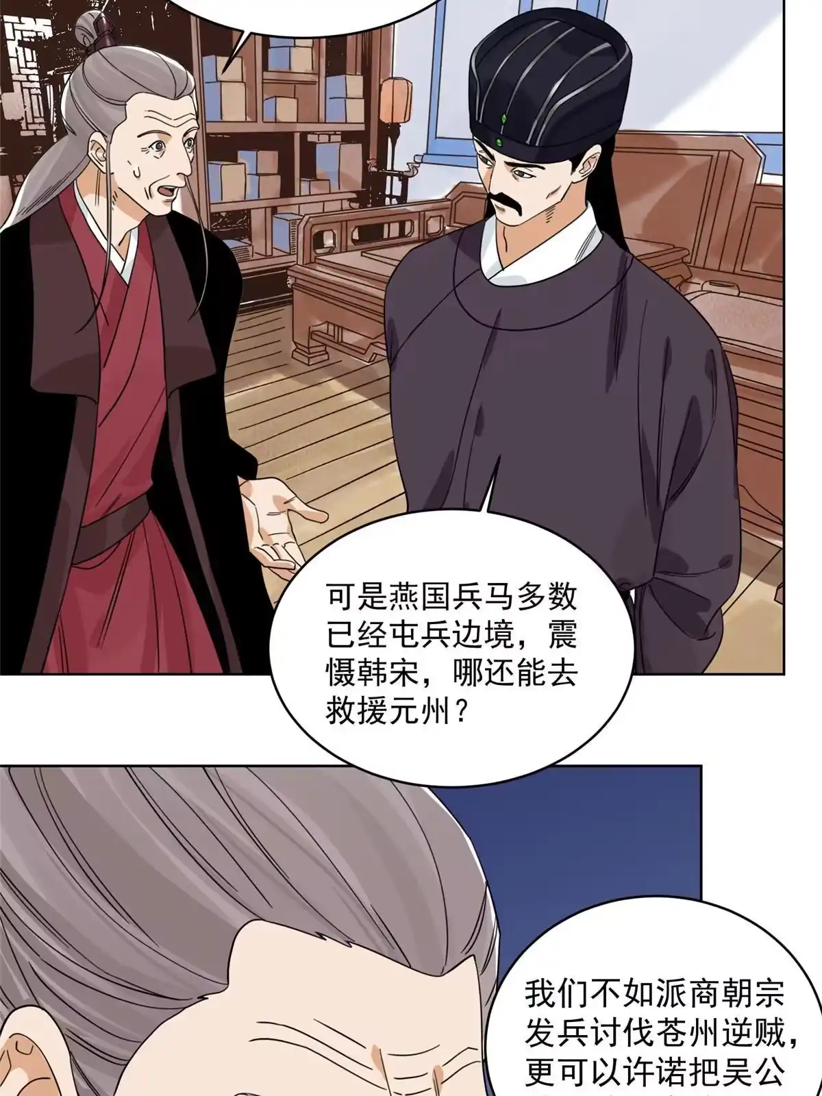 《道君》119 苍州吴公岭 第13页