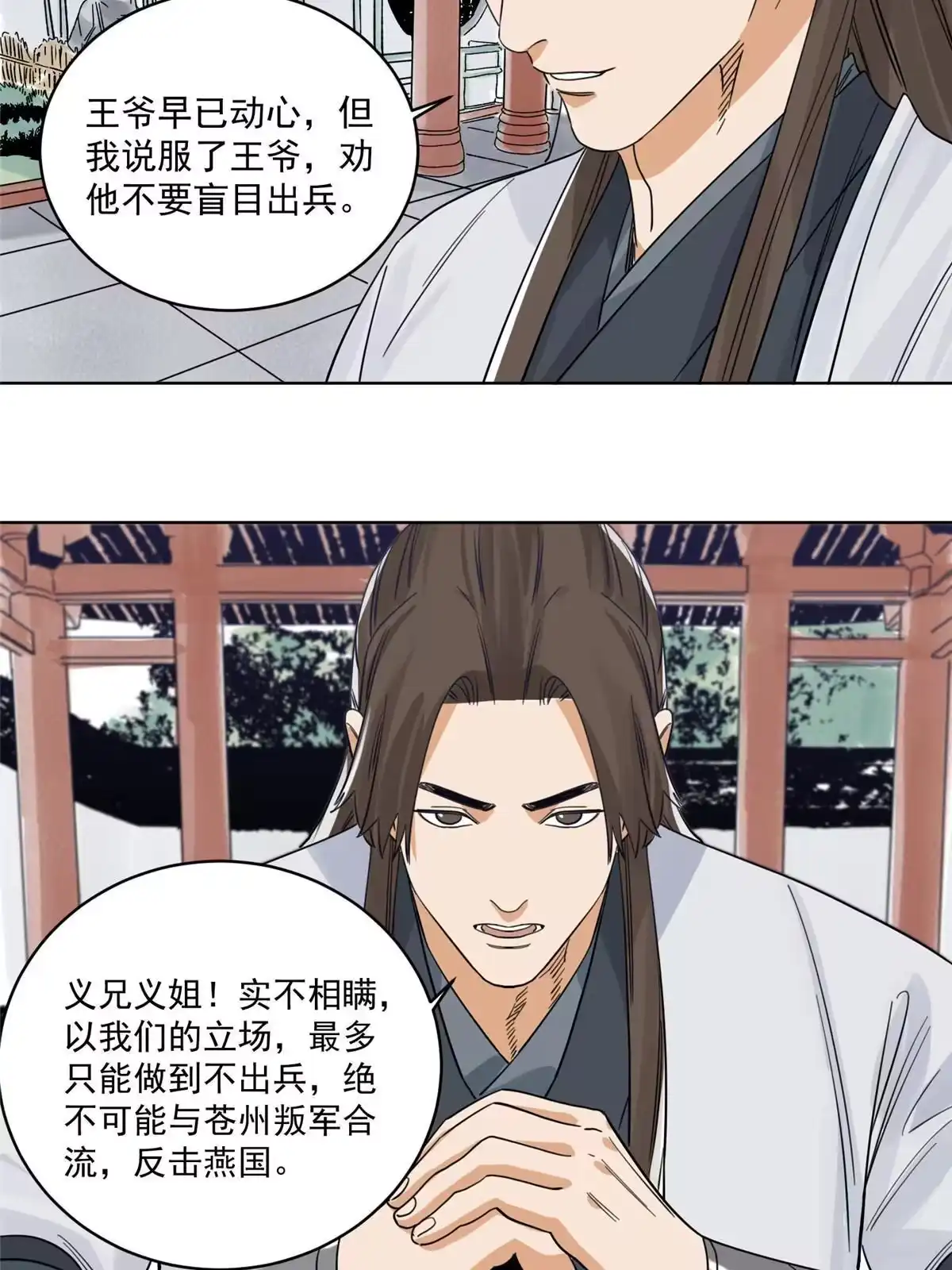 《道君》119 苍州吴公岭 第37页