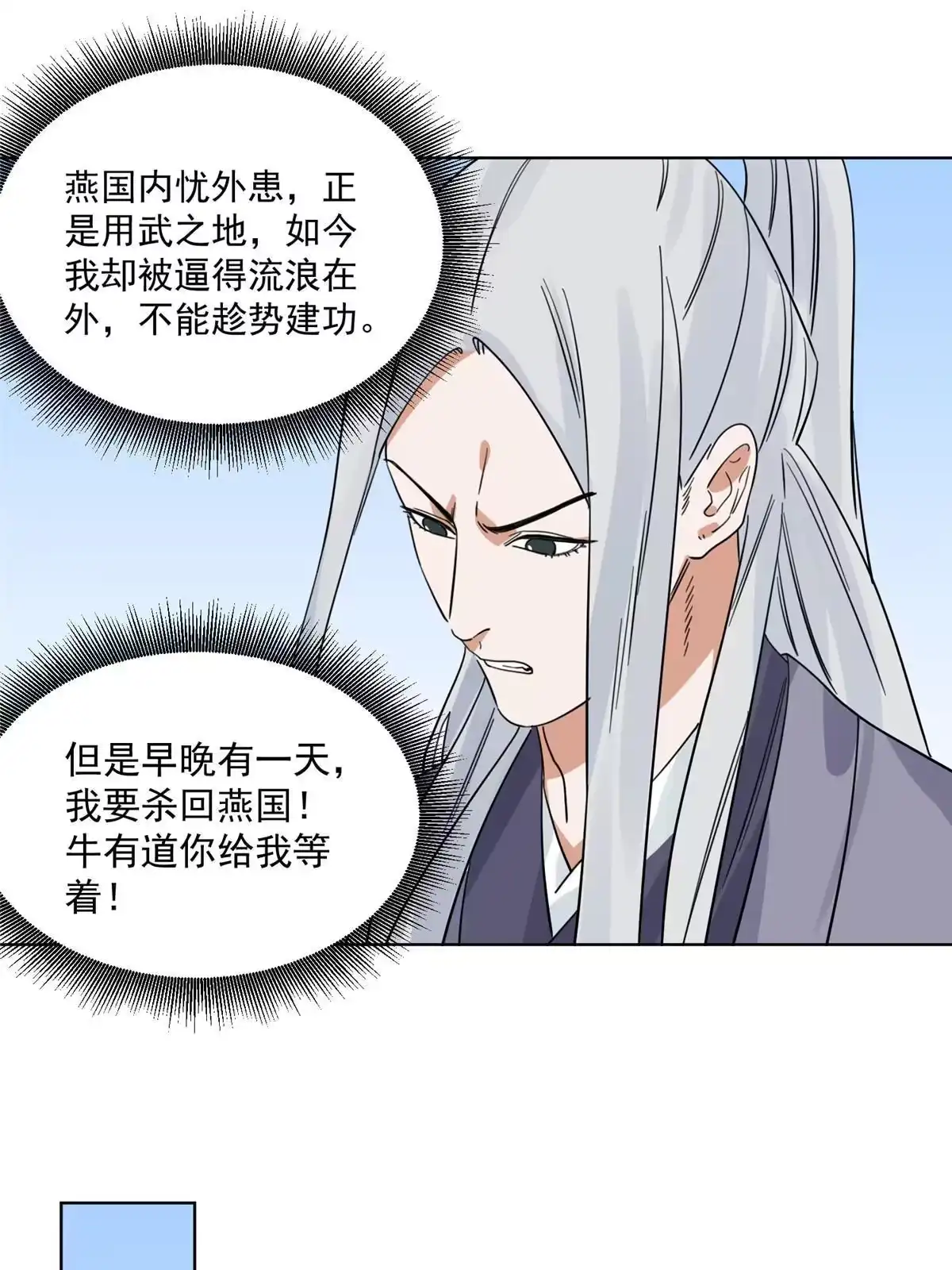 《道君》119 苍州吴公岭 第27页