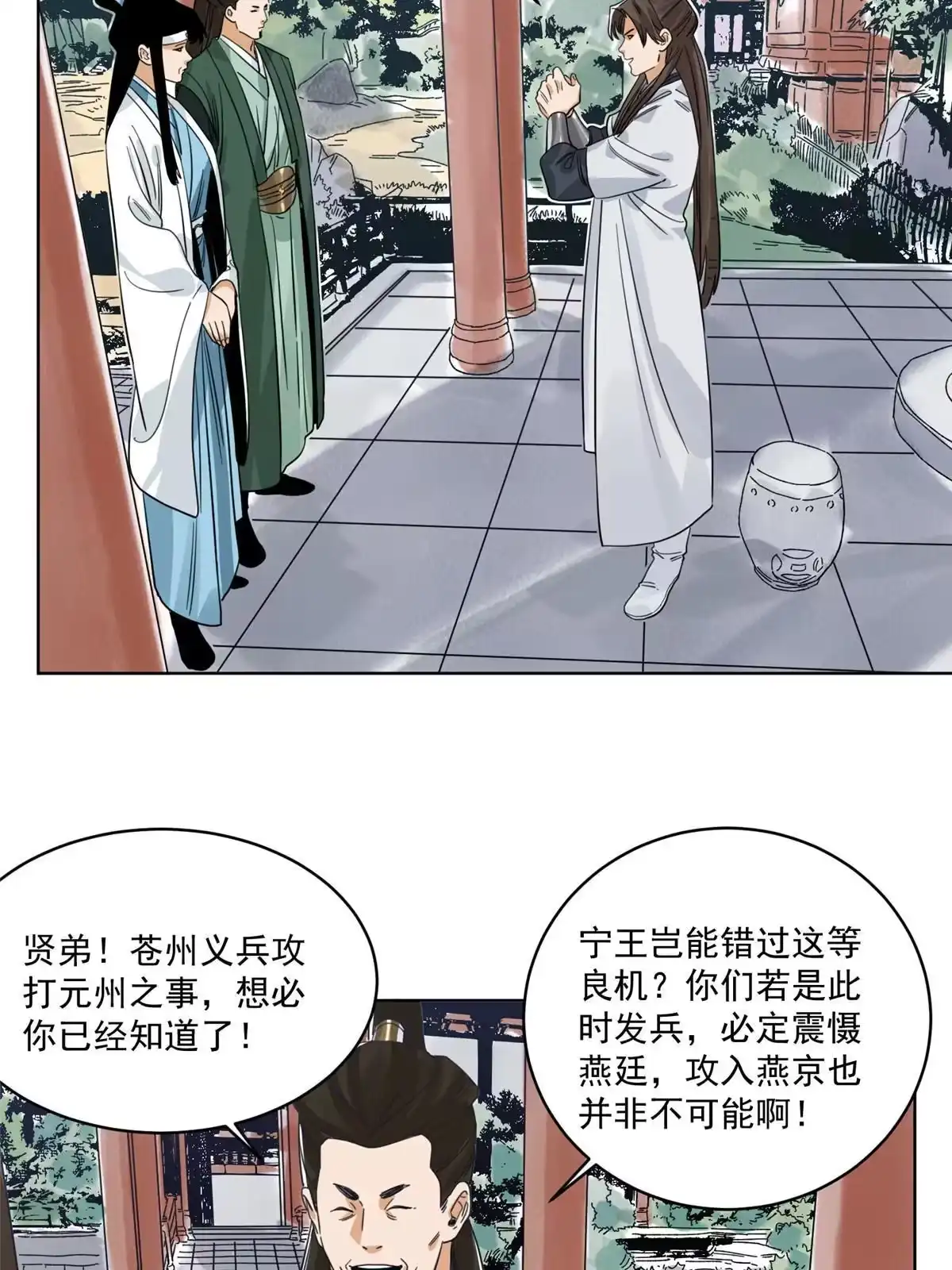 《道君》119 苍州吴公岭 第30页