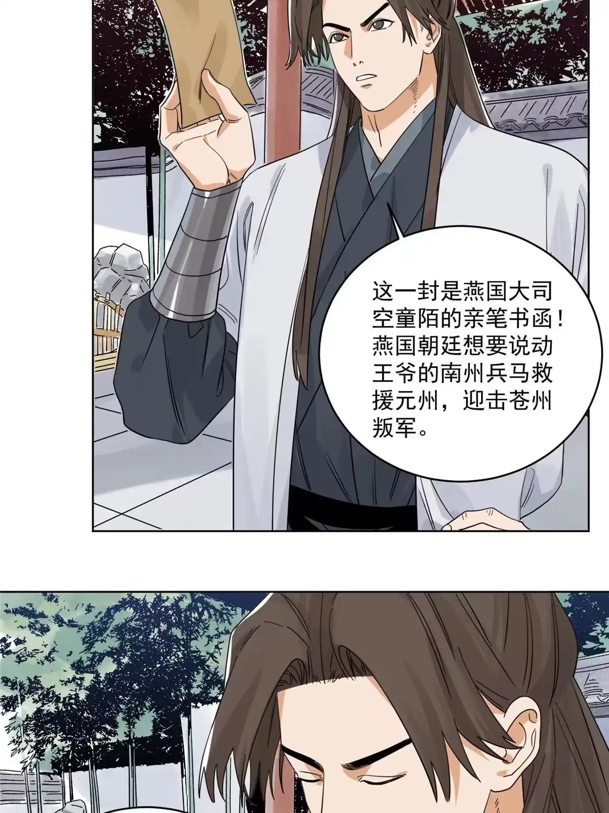 《道君》119 苍州吴公岭 第36页