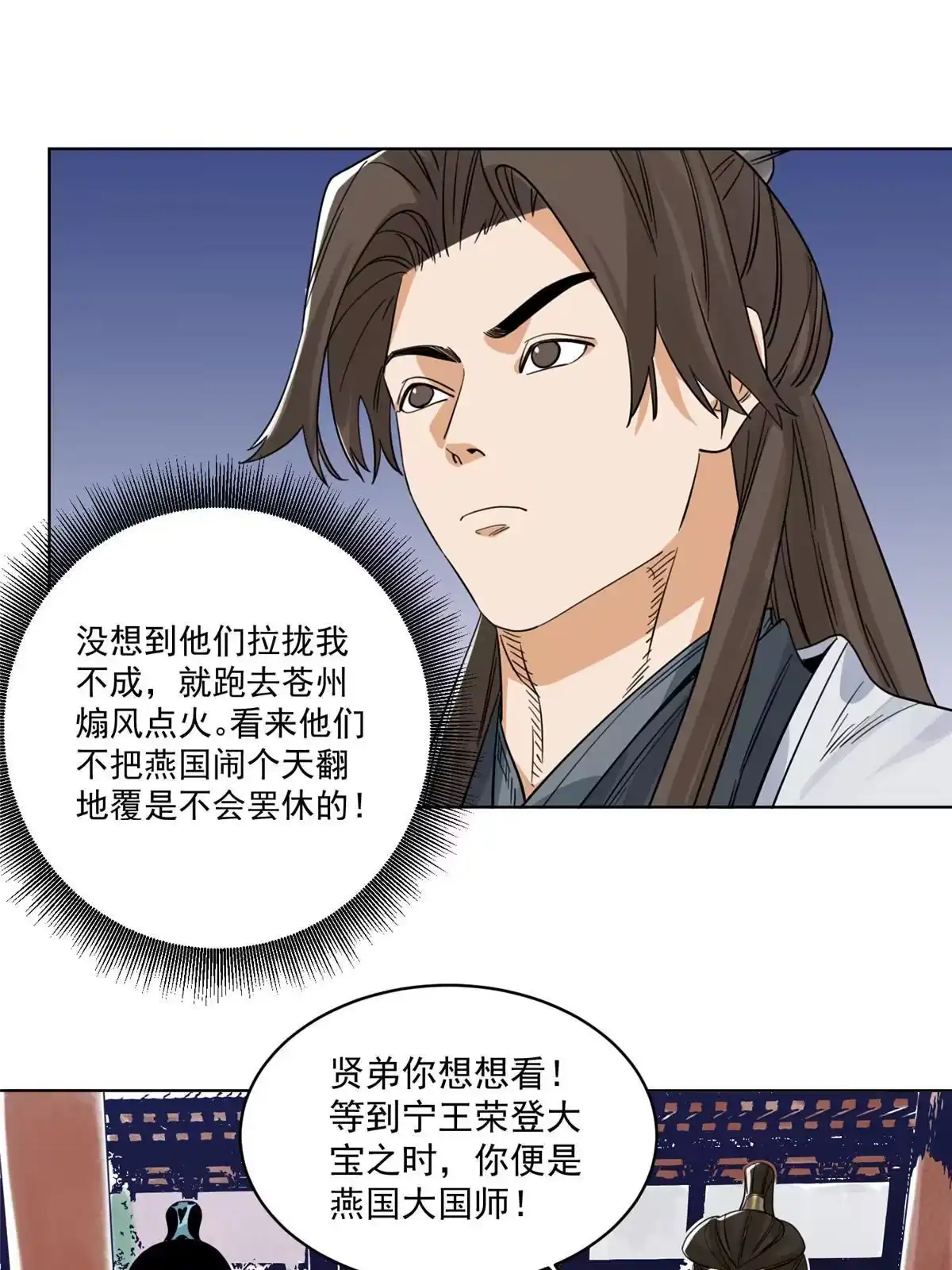 《道君》119 苍州吴公岭 第33页