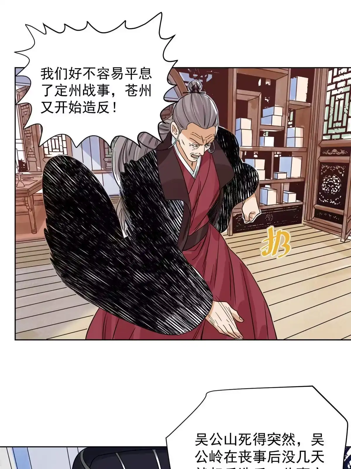 《道君》119 苍州吴公岭 第11页