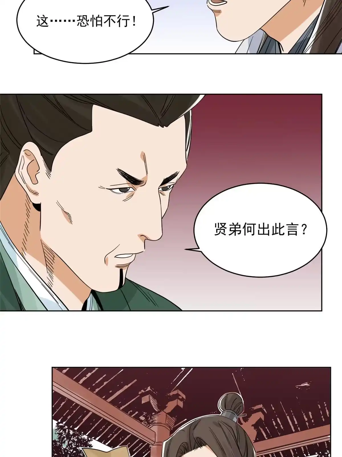 《道君》119 苍州吴公岭 第35页