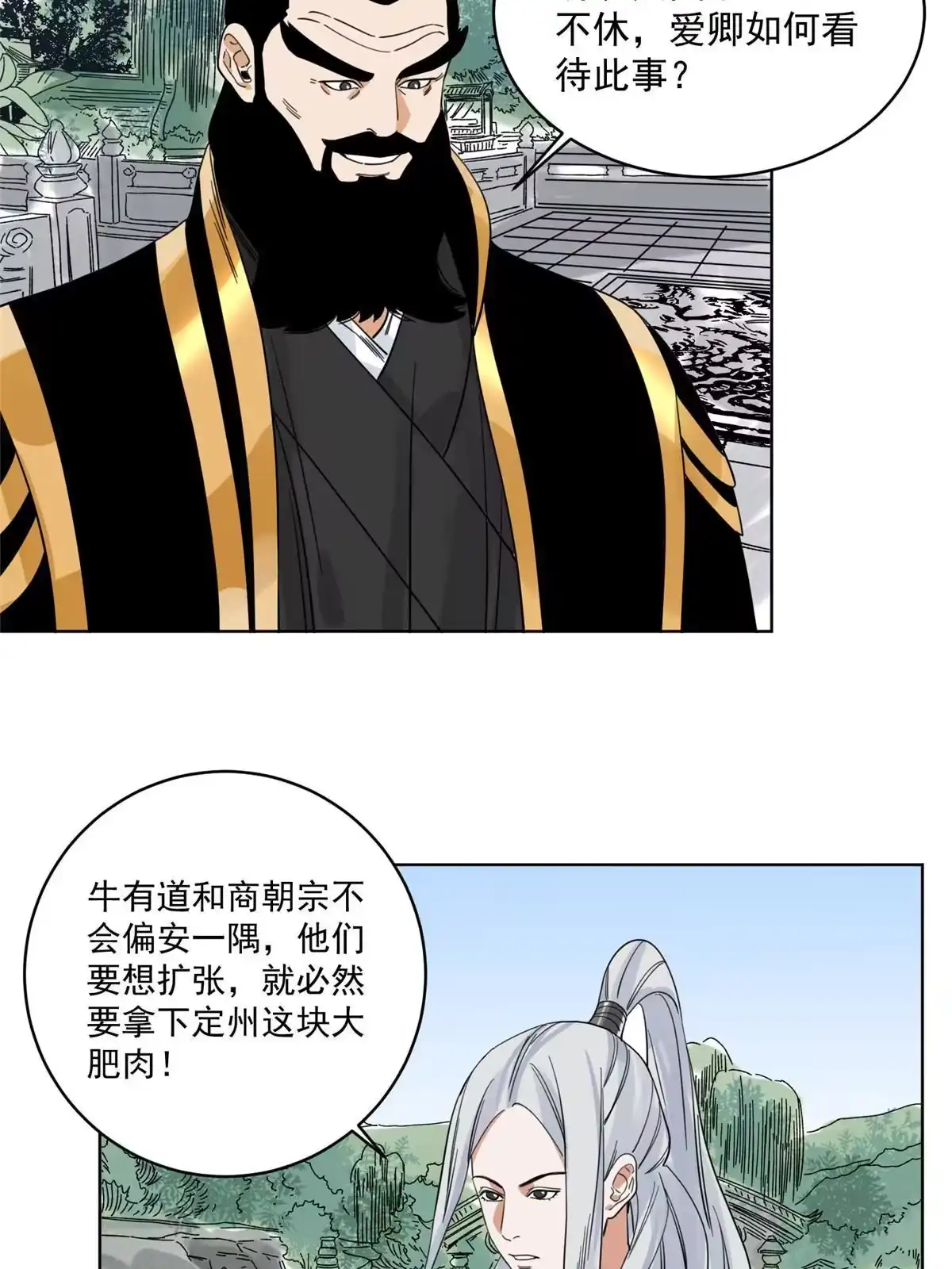 《道君》119 苍州吴公岭 第22页