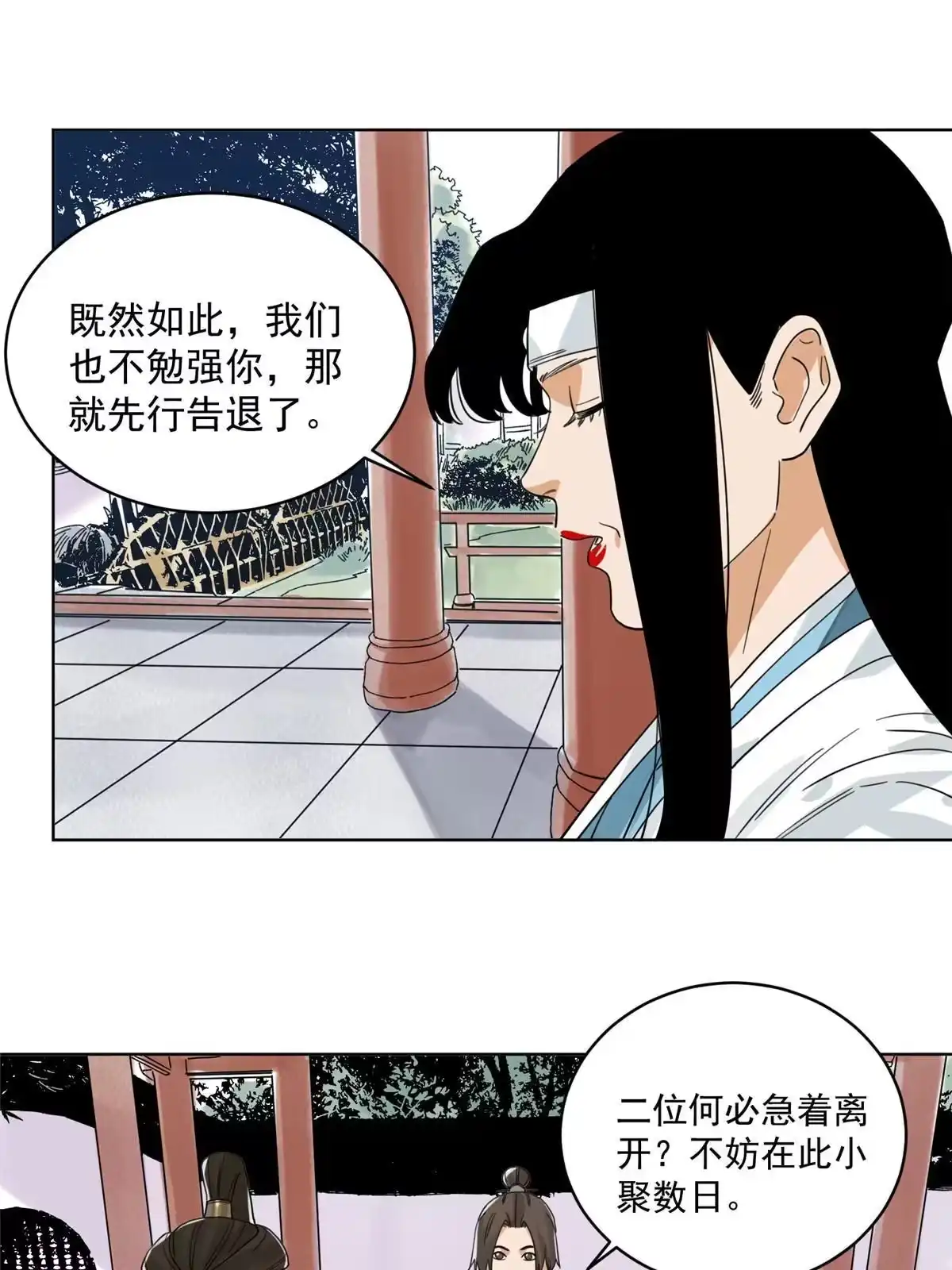《道君》119 苍州吴公岭 第39页