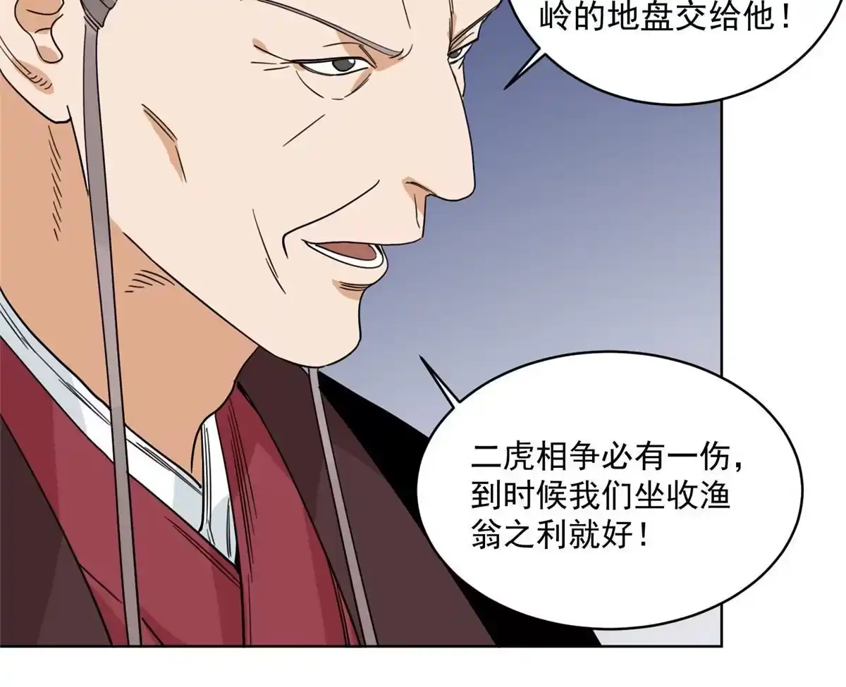 《道君》119 苍州吴公岭 第14页