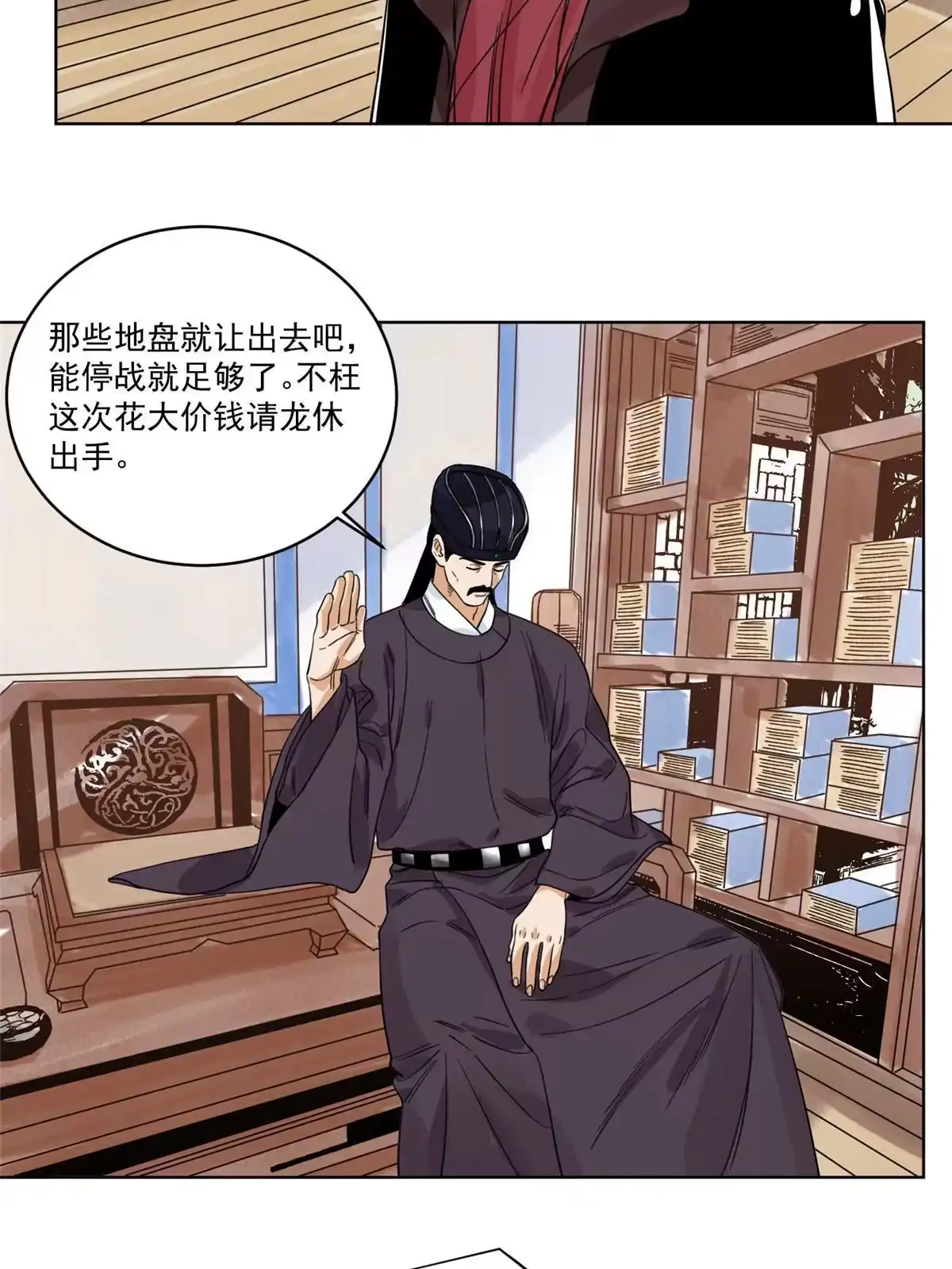 《道君》119 苍州吴公岭 第5页