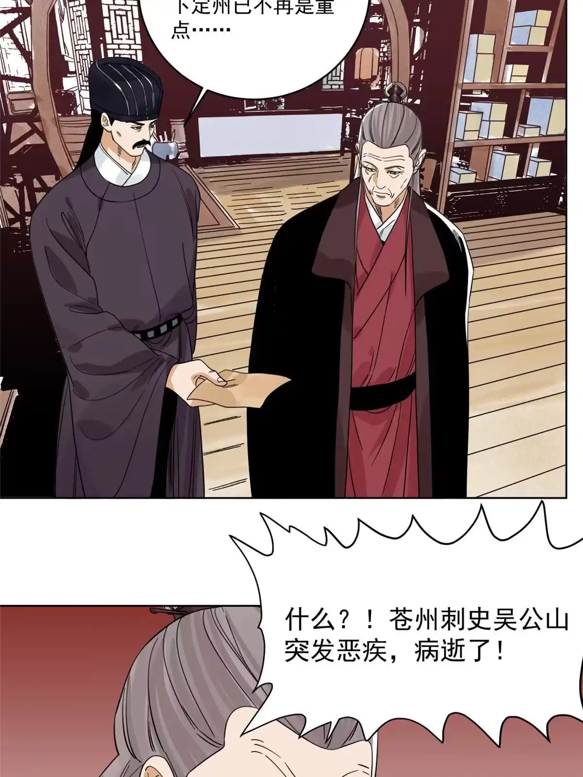 《道君》119 苍州吴公岭 第7页