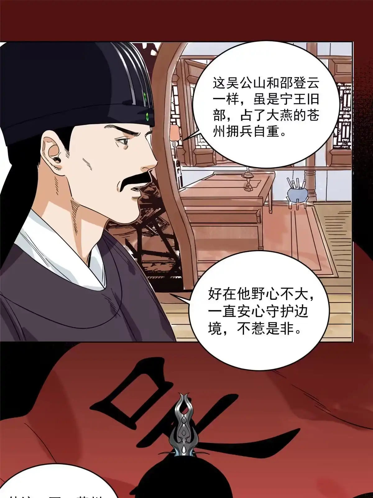 《道君》119 苍州吴公岭 第9页