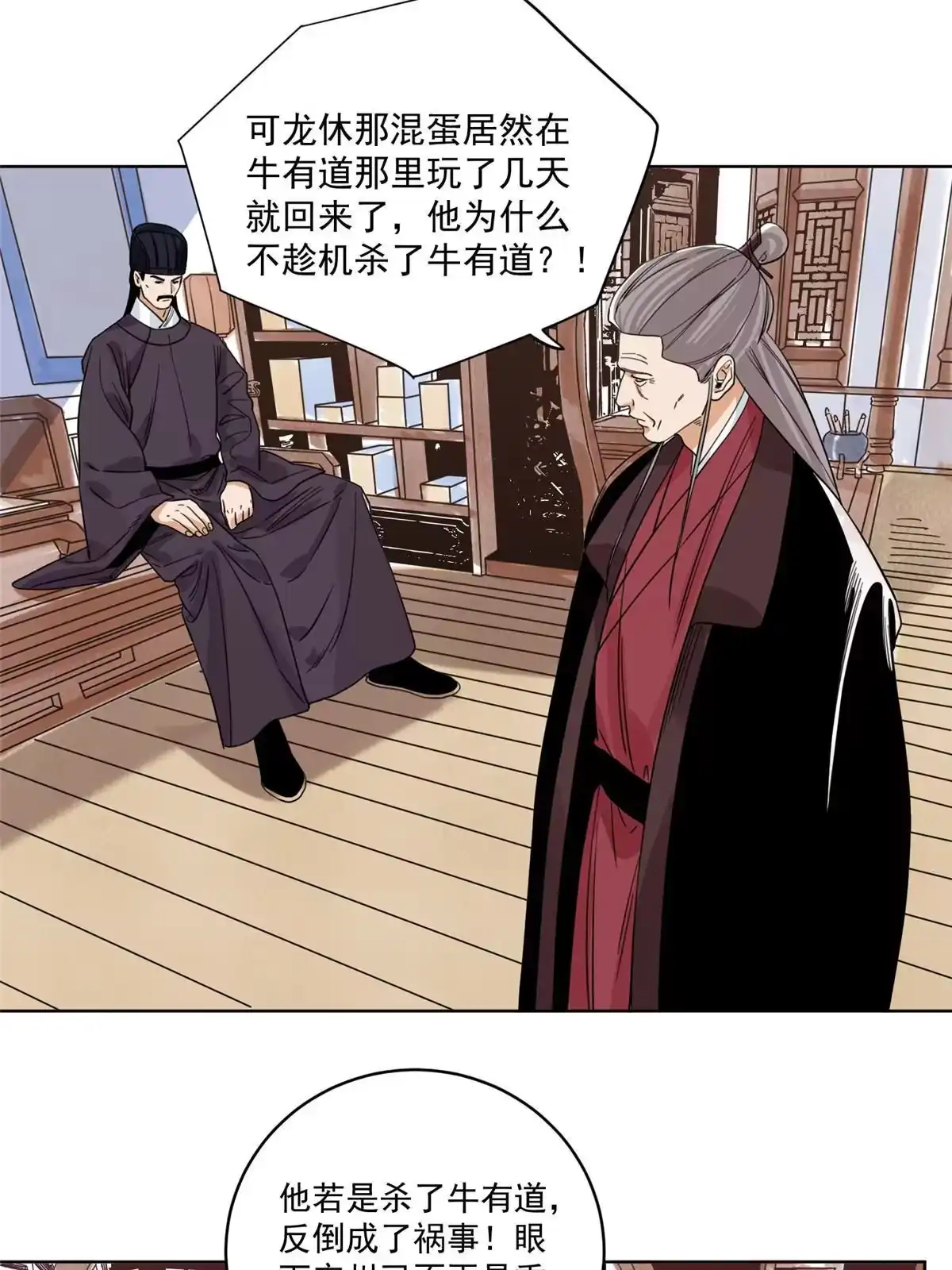 《道君》119 苍州吴公岭 第6页
