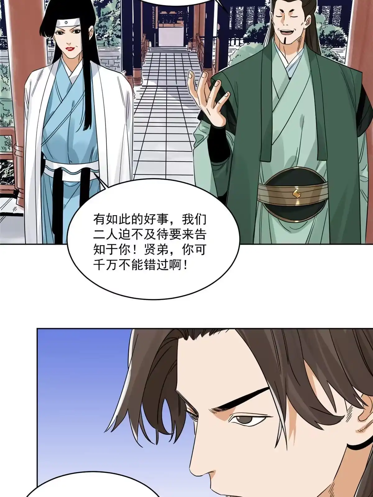 《道君》119 苍州吴公岭 第34页