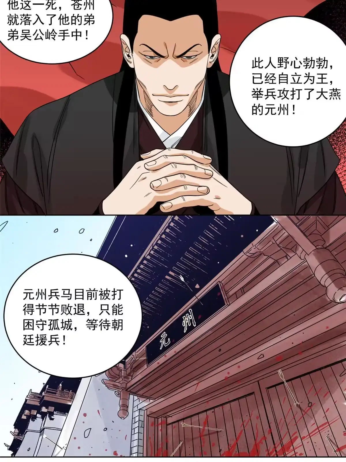 《道君》119 苍州吴公岭 第10页