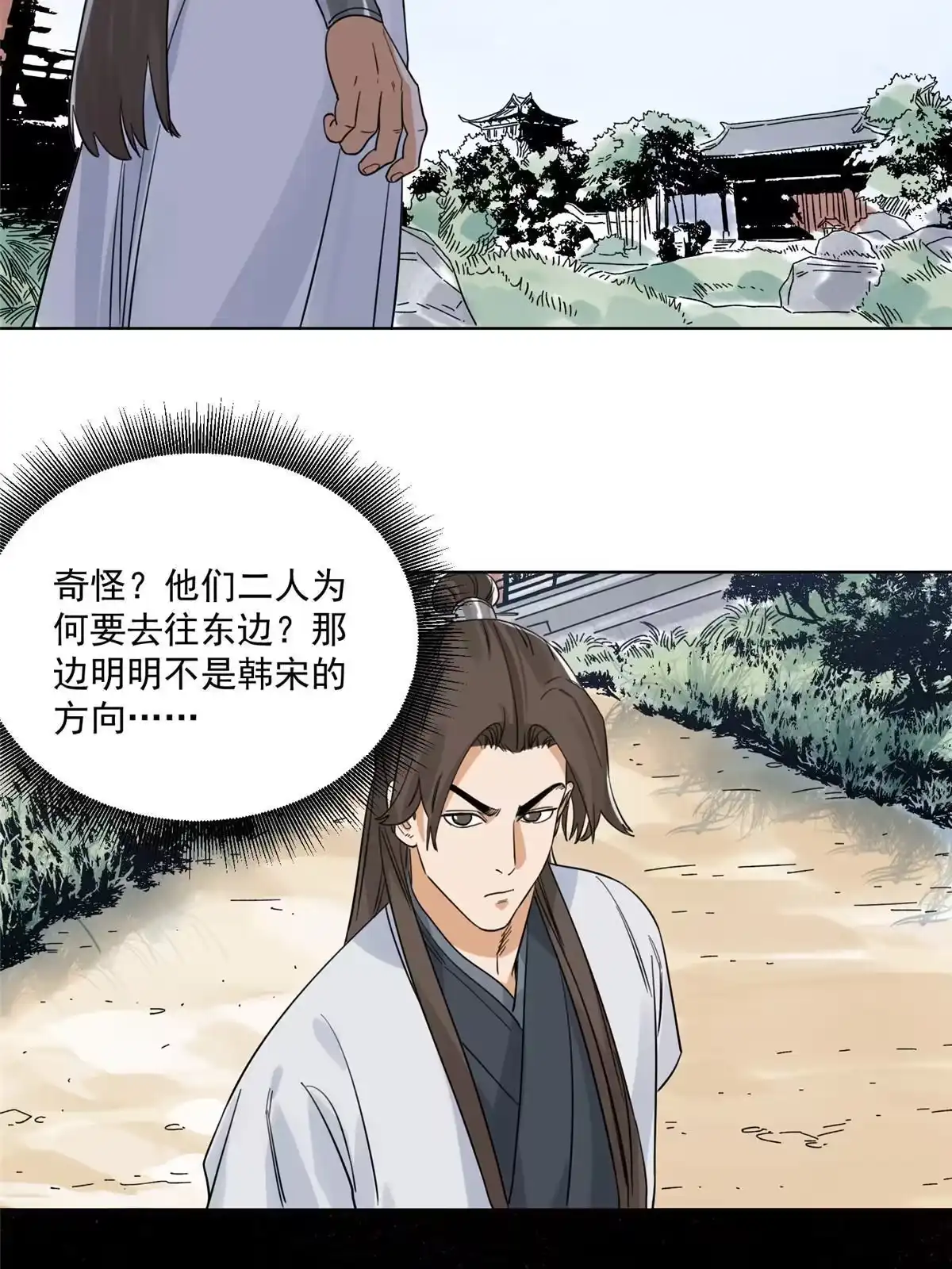 《道君》119 苍州吴公岭 第42页