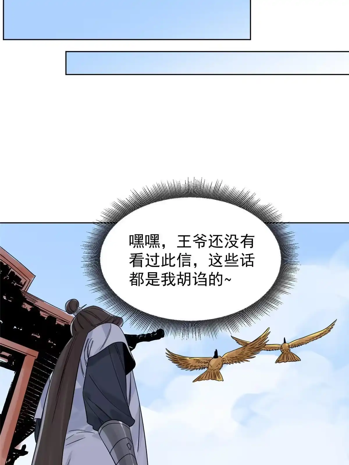 《道君》119 苍州吴公岭 第41页