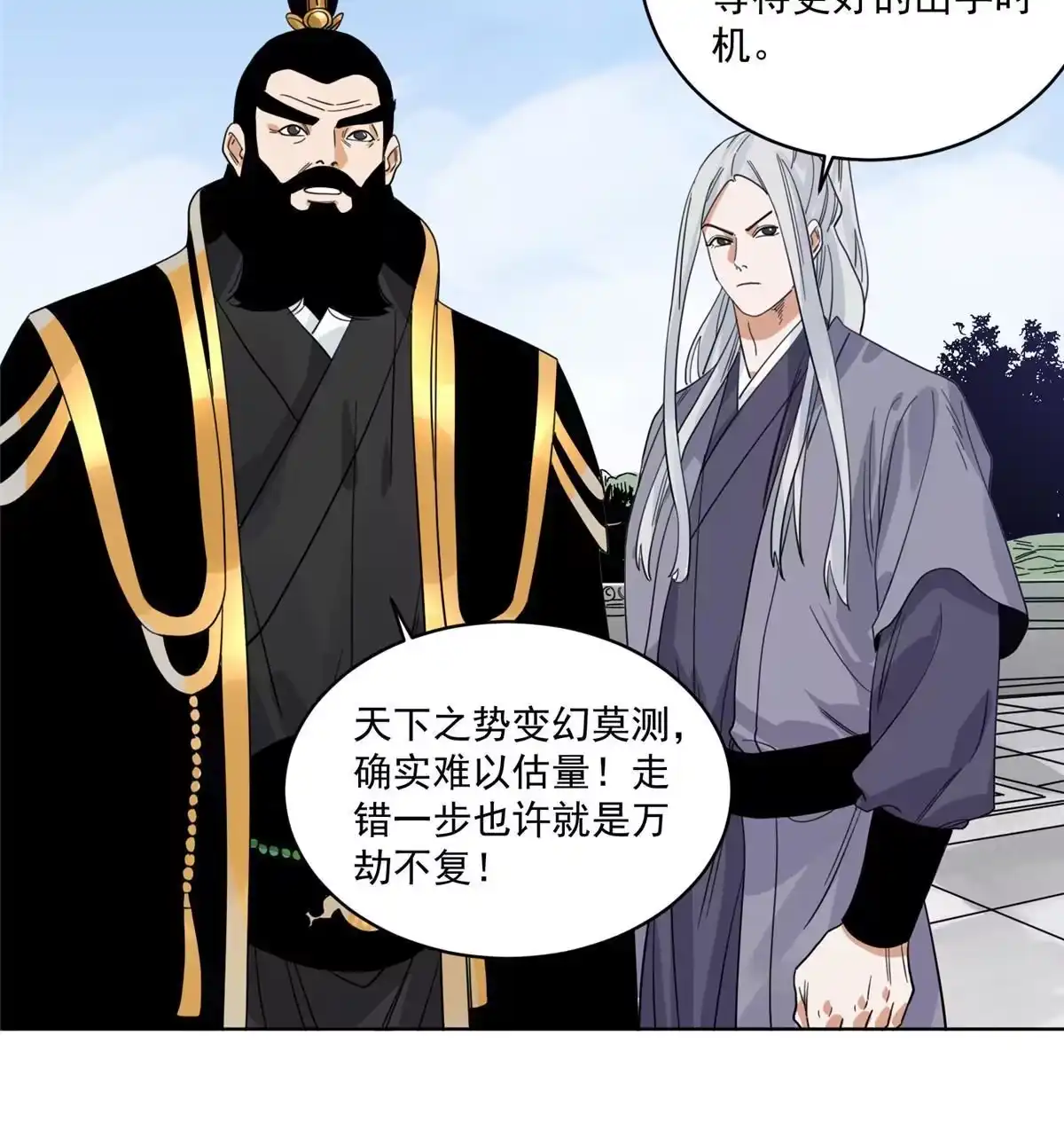 《道君》119 苍州吴公岭 第26页