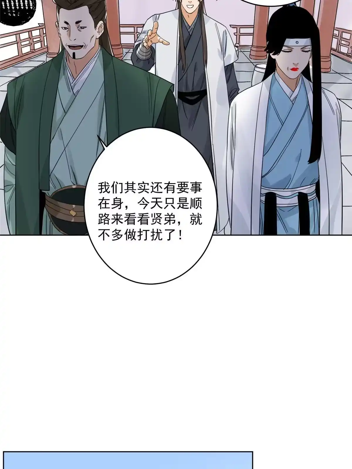 《道君》119 苍州吴公岭 第40页