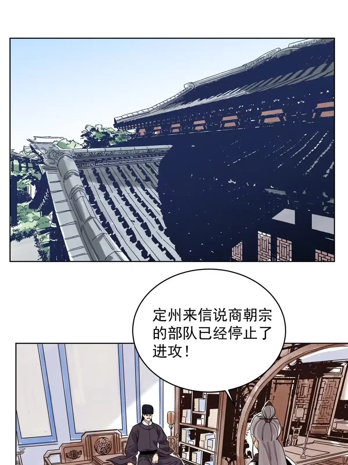 《道君》119 苍州吴公岭 第3页