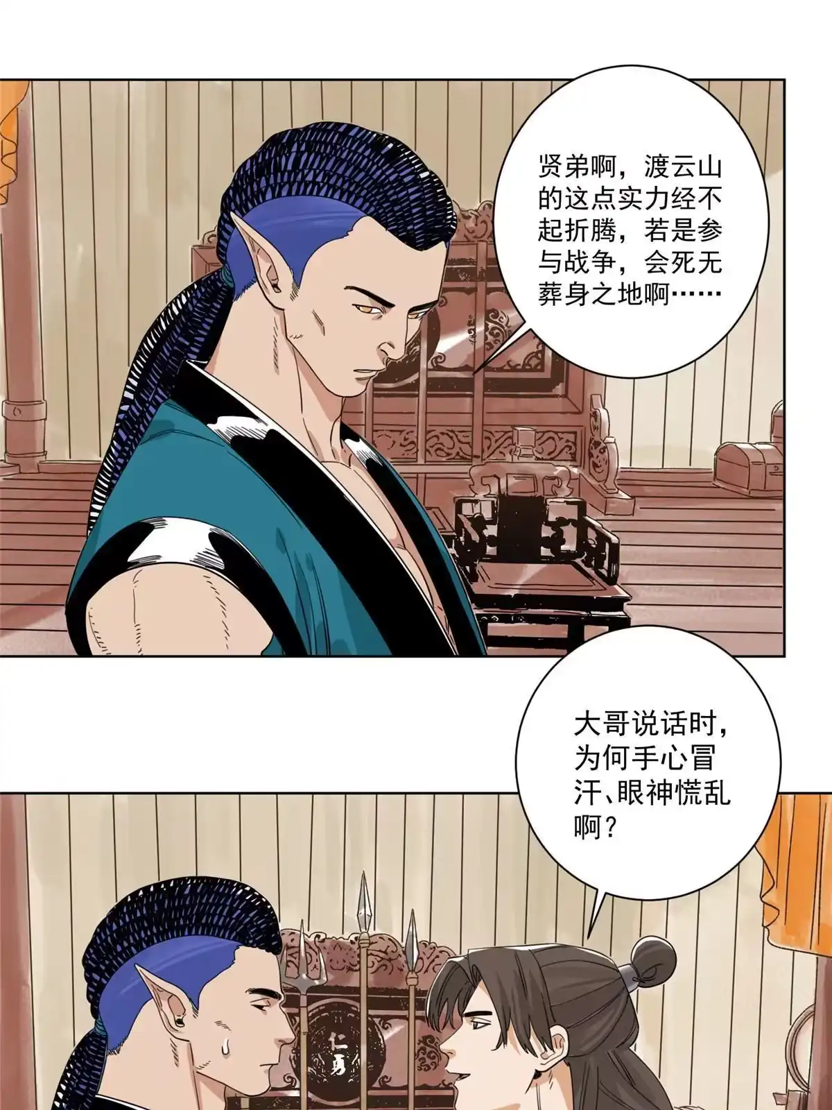 《道君》120 再访渡云山 第15页