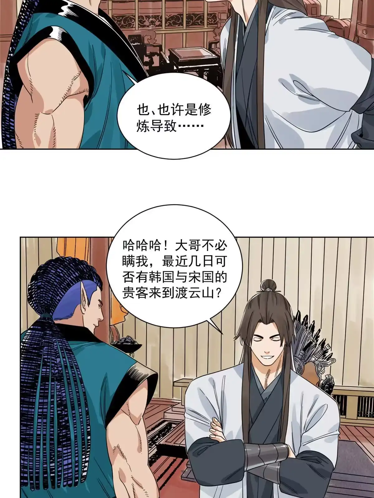 《道君》120 再访渡云山 第16页
