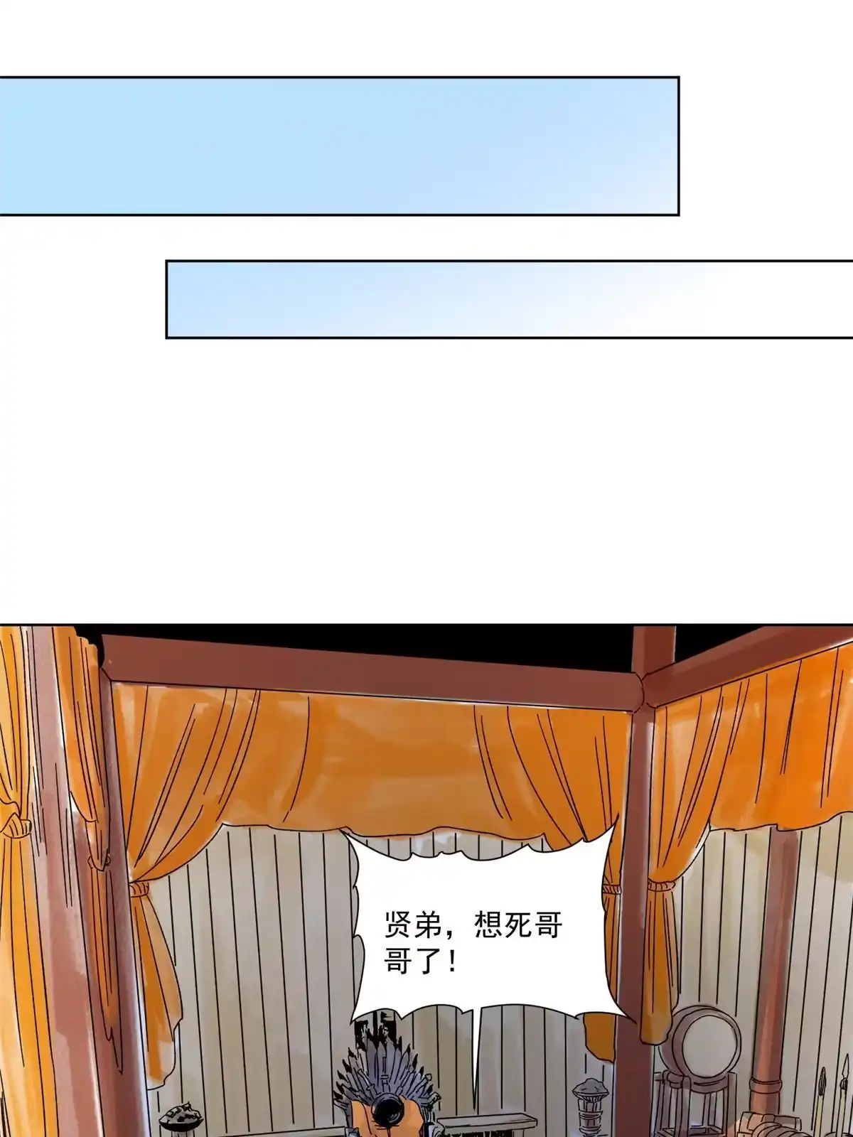 《道君》120 再访渡云山 第7页