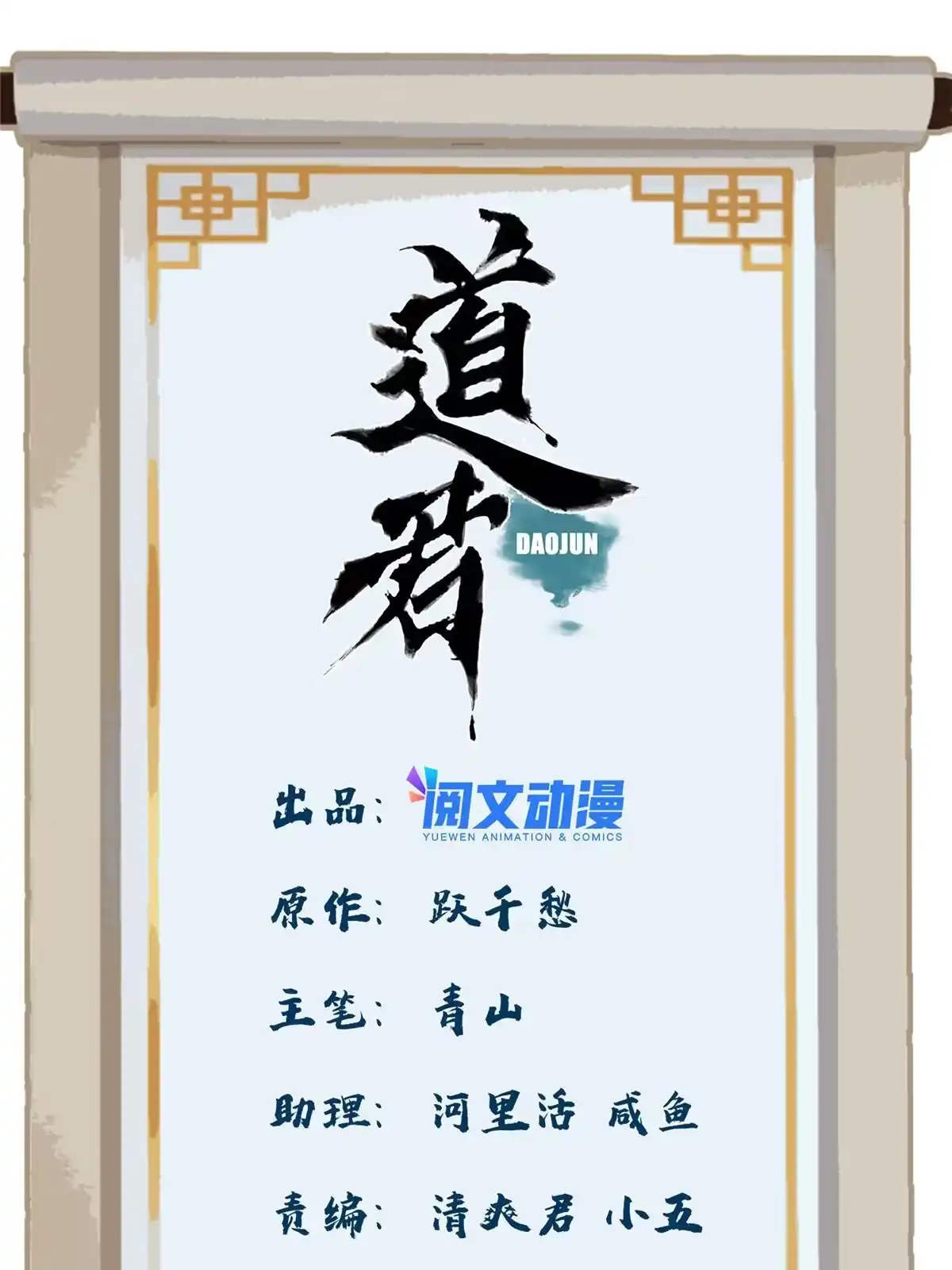 《道君》120 再访渡云山 第1页
