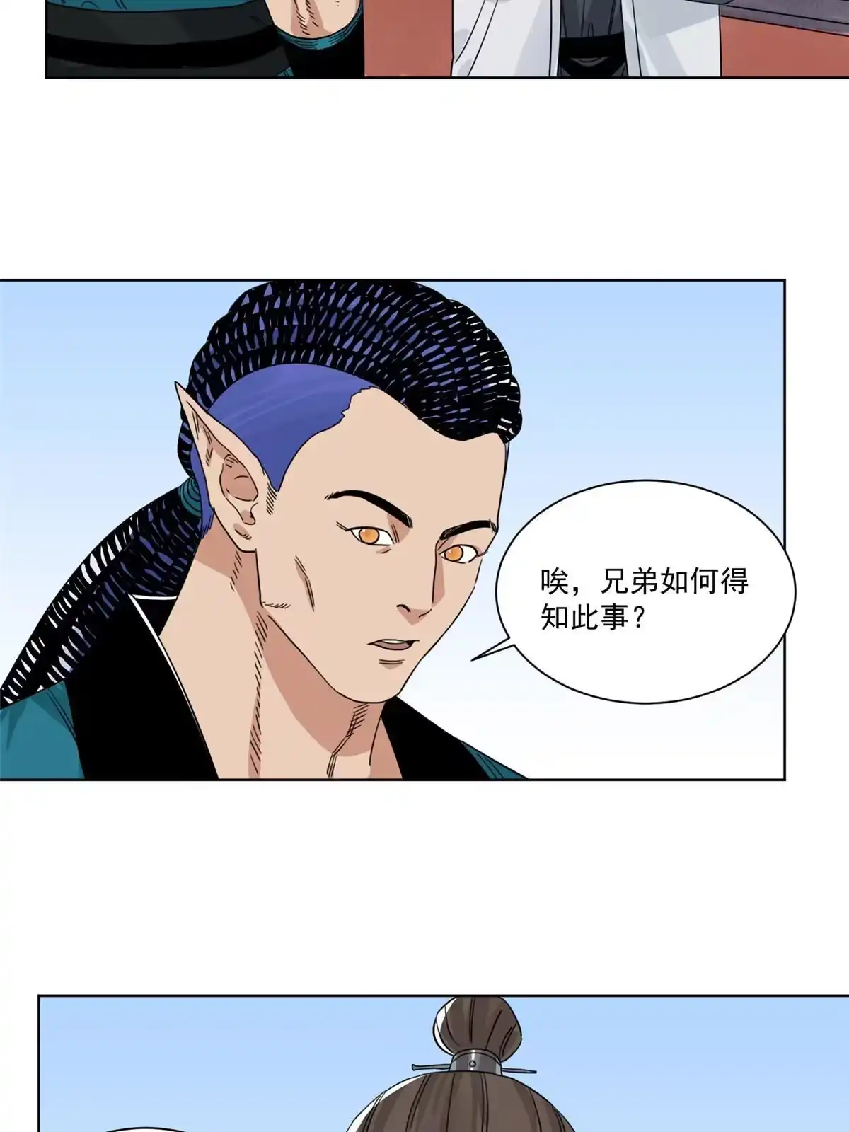 《道君》120 再访渡云山 第17页
