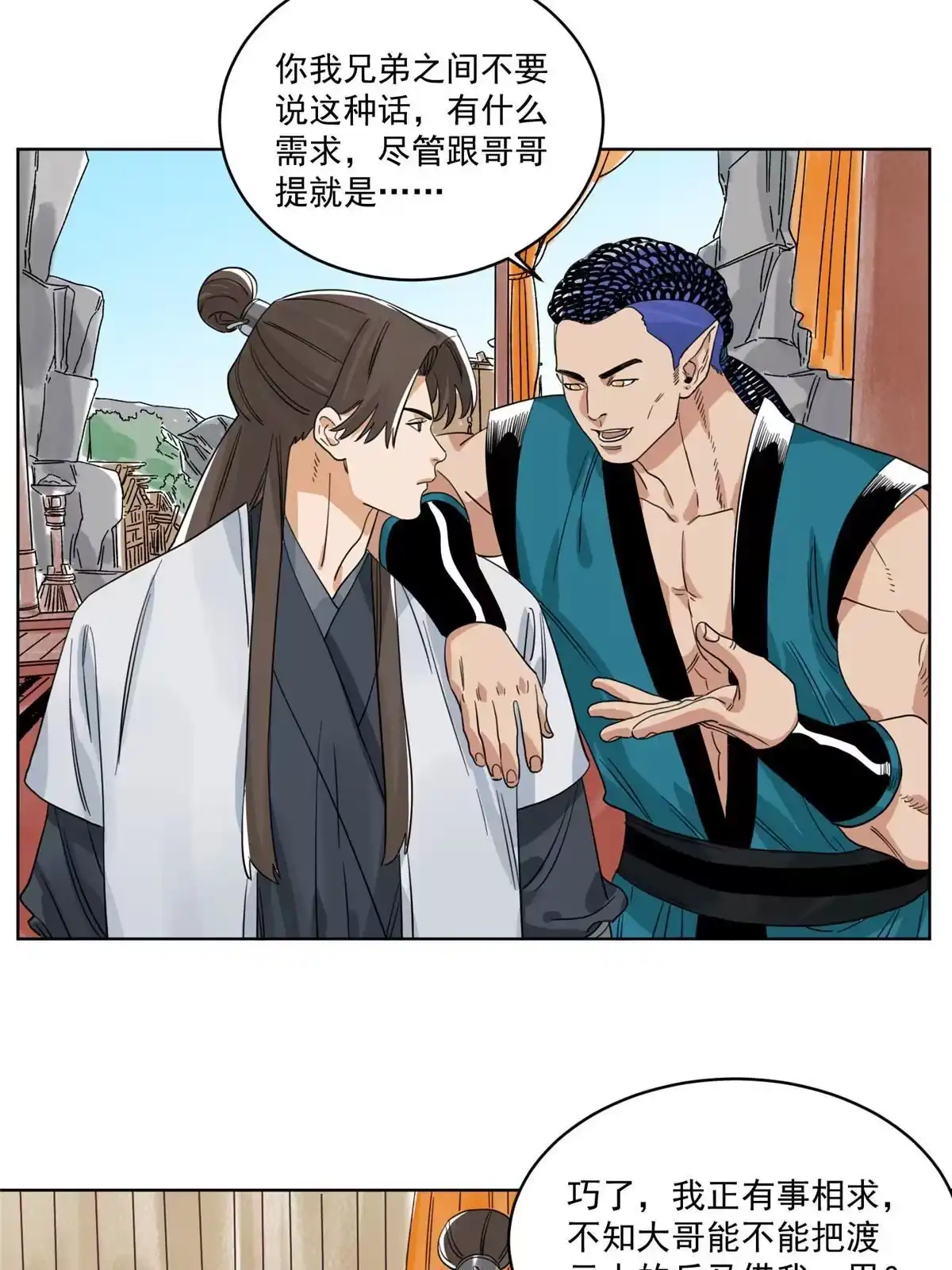 《道君》120 再访渡云山 第11页