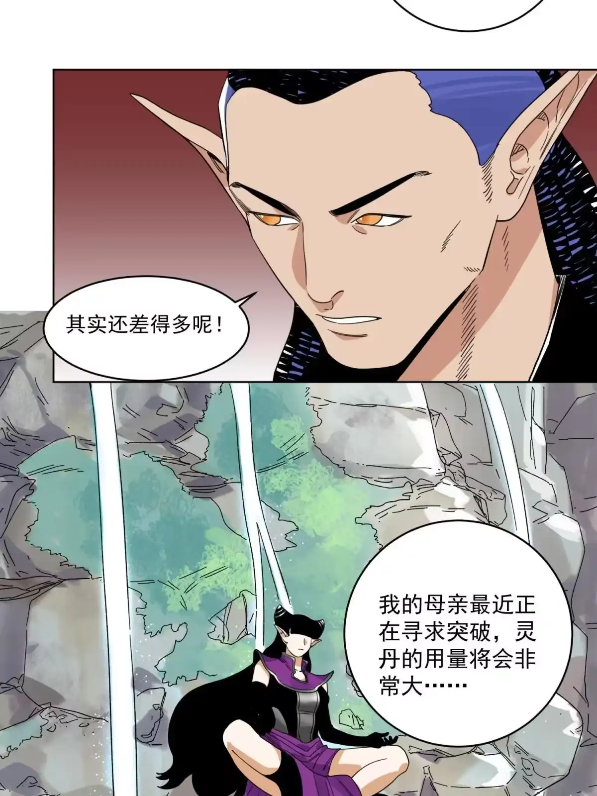 《道君》120 再访渡云山 第23页