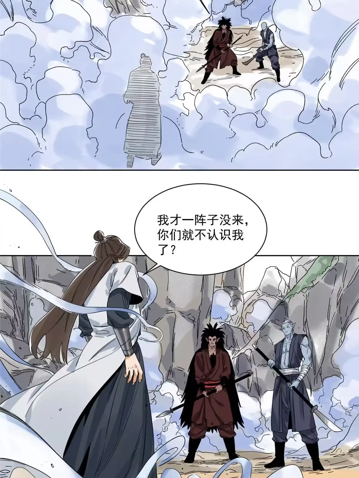《道君》120 再访渡云山 第4页