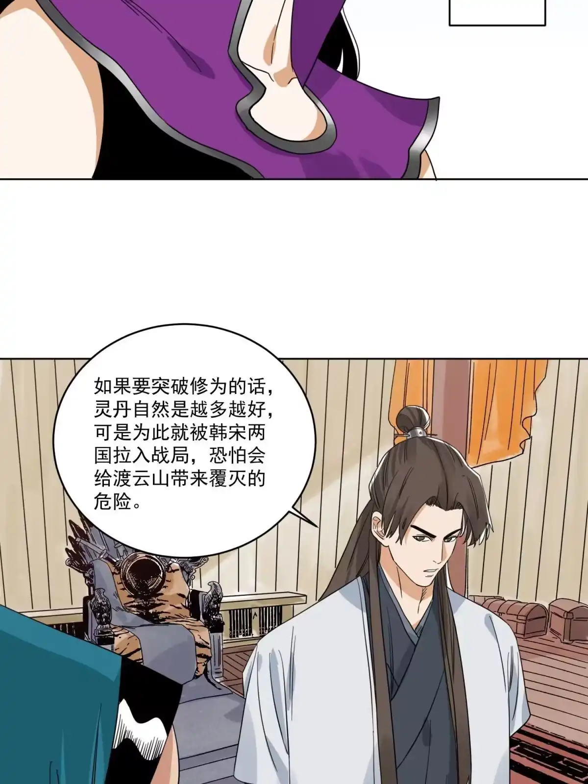 《道君》120 再访渡云山 第25页