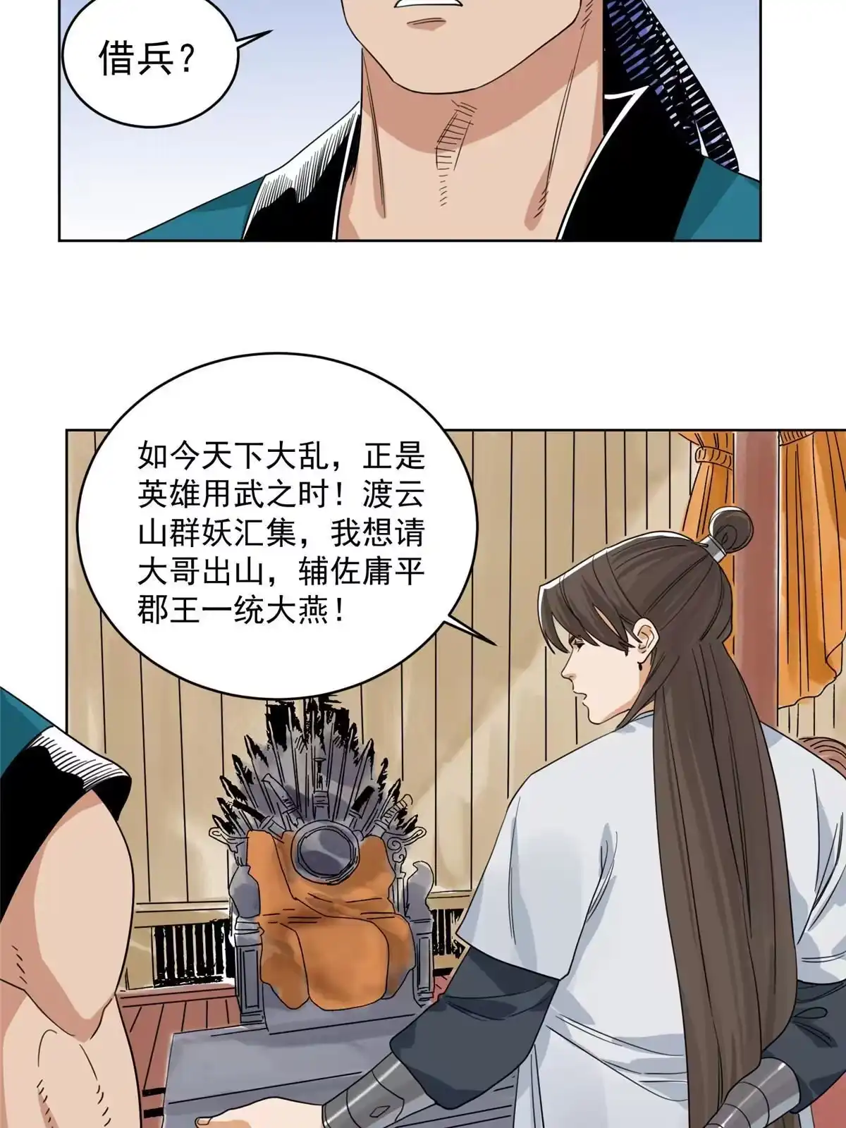 《道君》120 再访渡云山 第13页