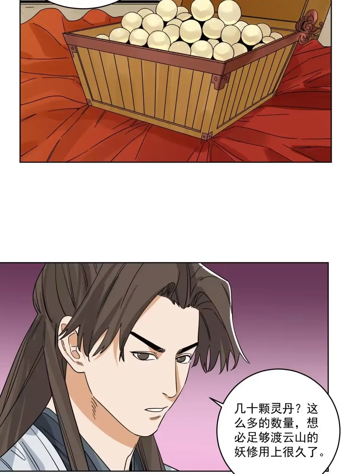 《道君》120 再访渡云山 第22页