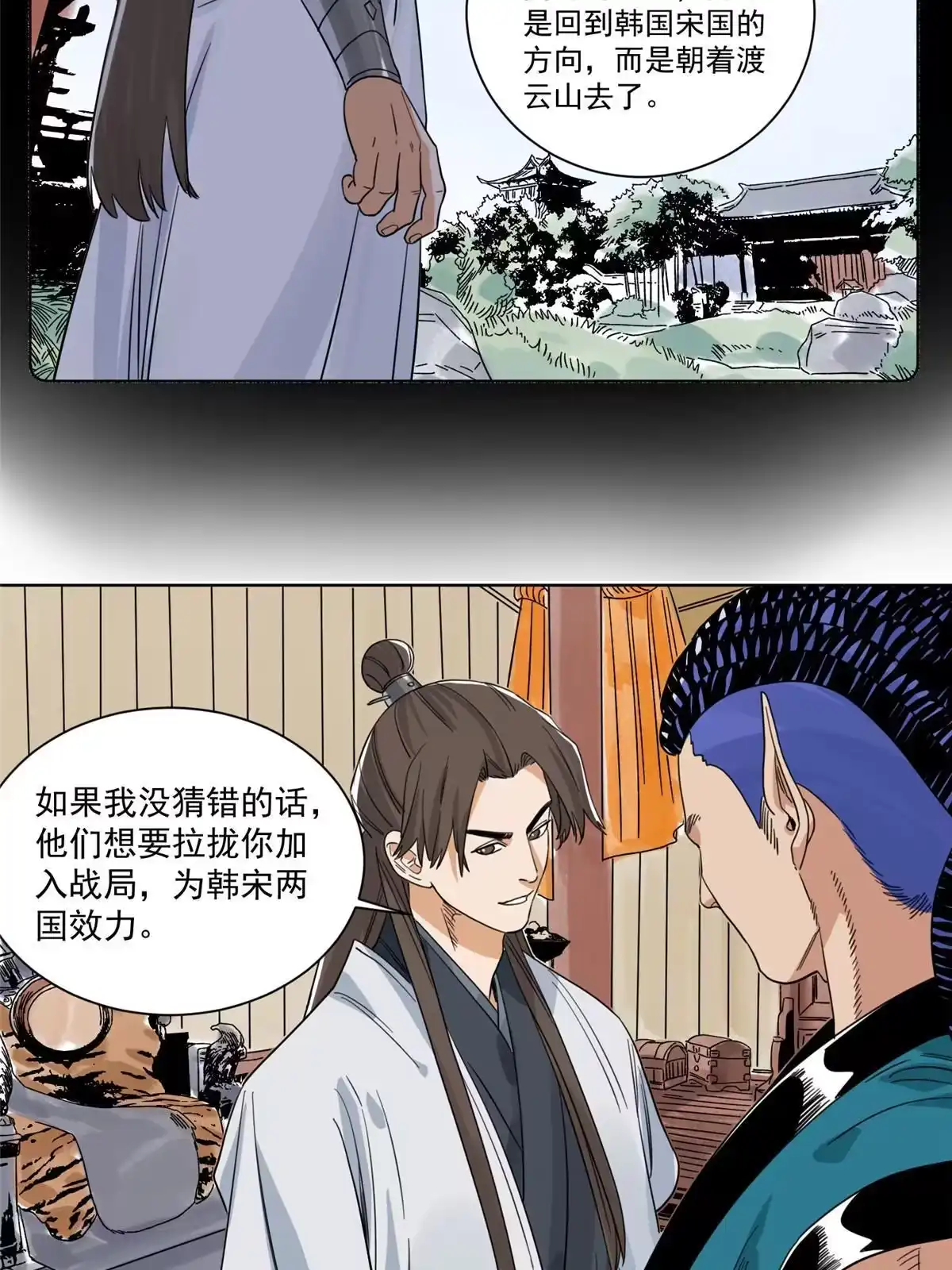 《道君》120 再访渡云山 第19页