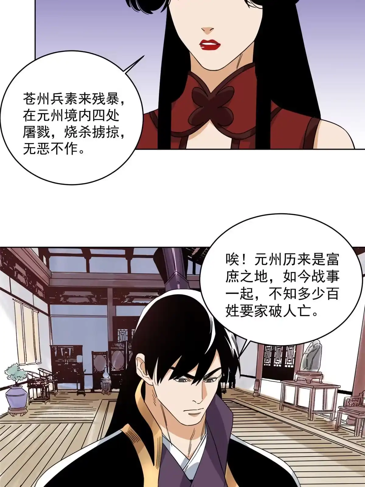 《道君》120 再访渡云山 第36页