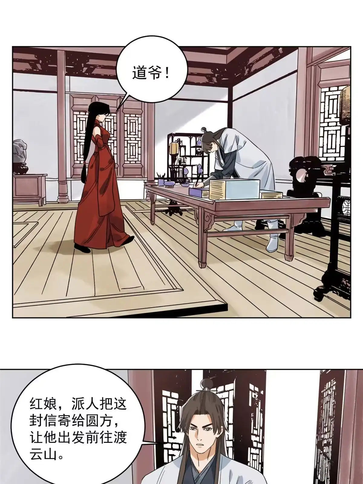 《道君》120 再访渡云山 第31页